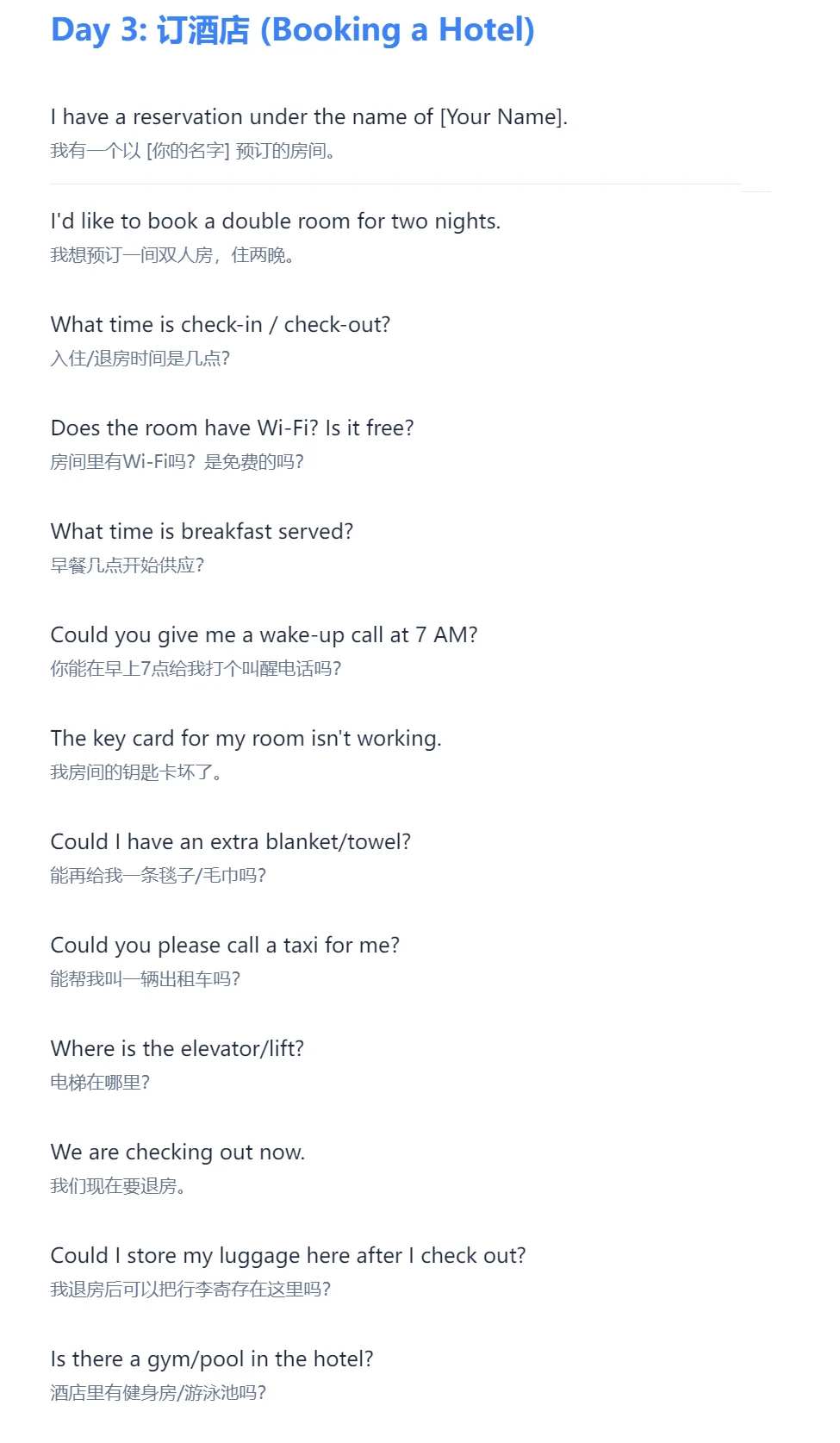 国庆国外出游英语速通