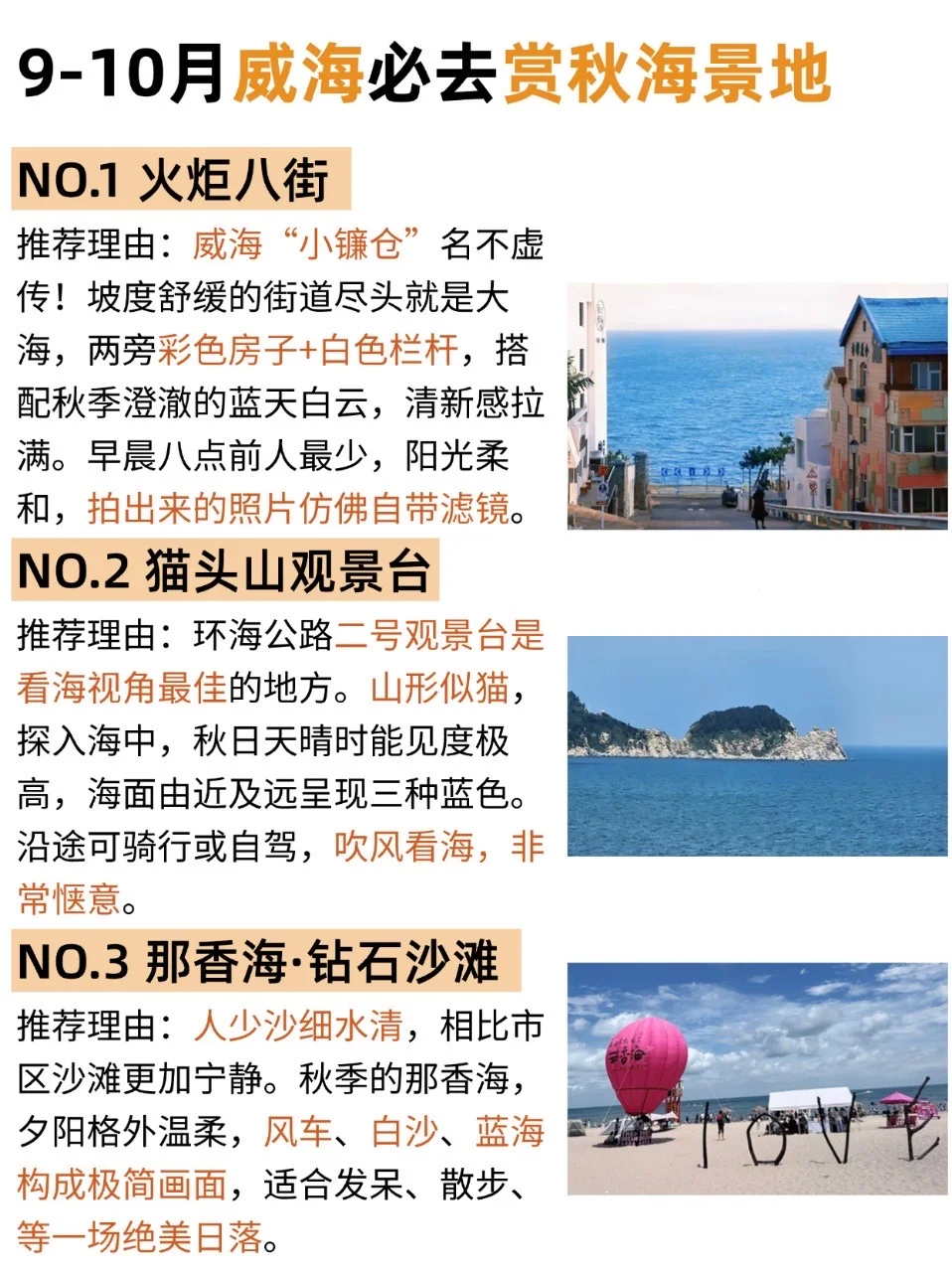 9-10🈷️，别不听劝去威海‼️