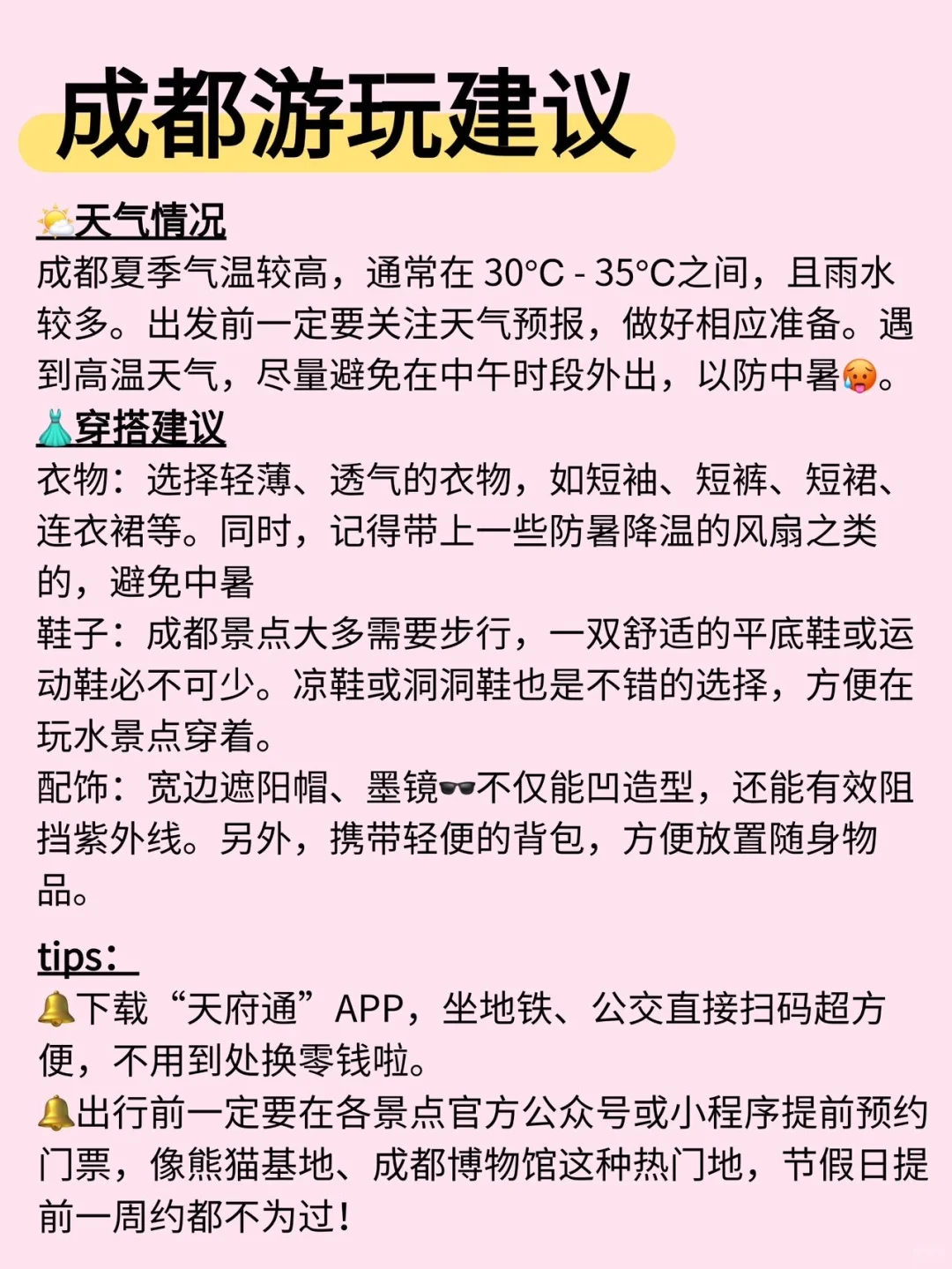 去了成都旅游7次🤬有些知识点要牢记