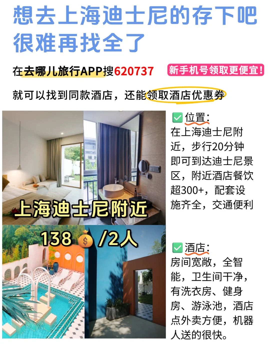 第一次去迪士尼的姐妹收藏必看❗️❗️