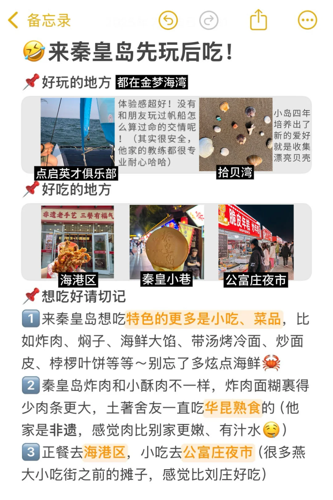 秦皇岛真的不是你想的那样😭（附游玩攻略）