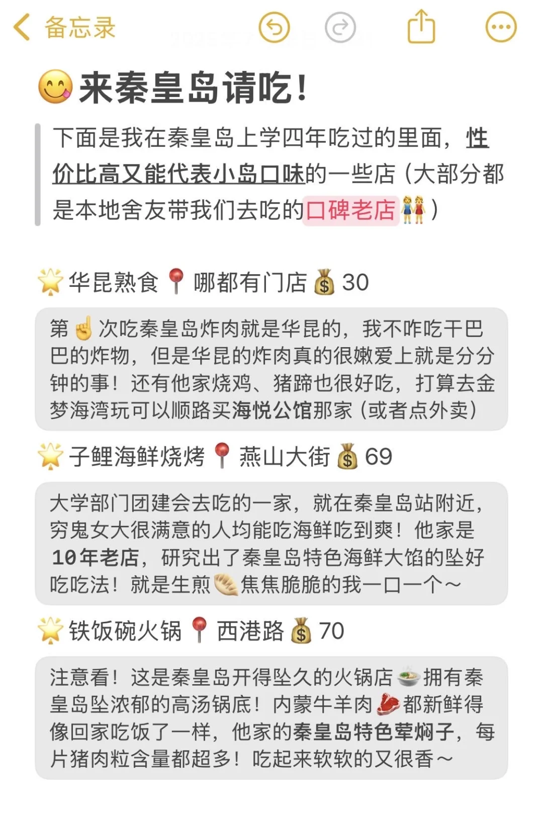 秦皇岛真的不是你想的那样😭（附游玩攻略）
