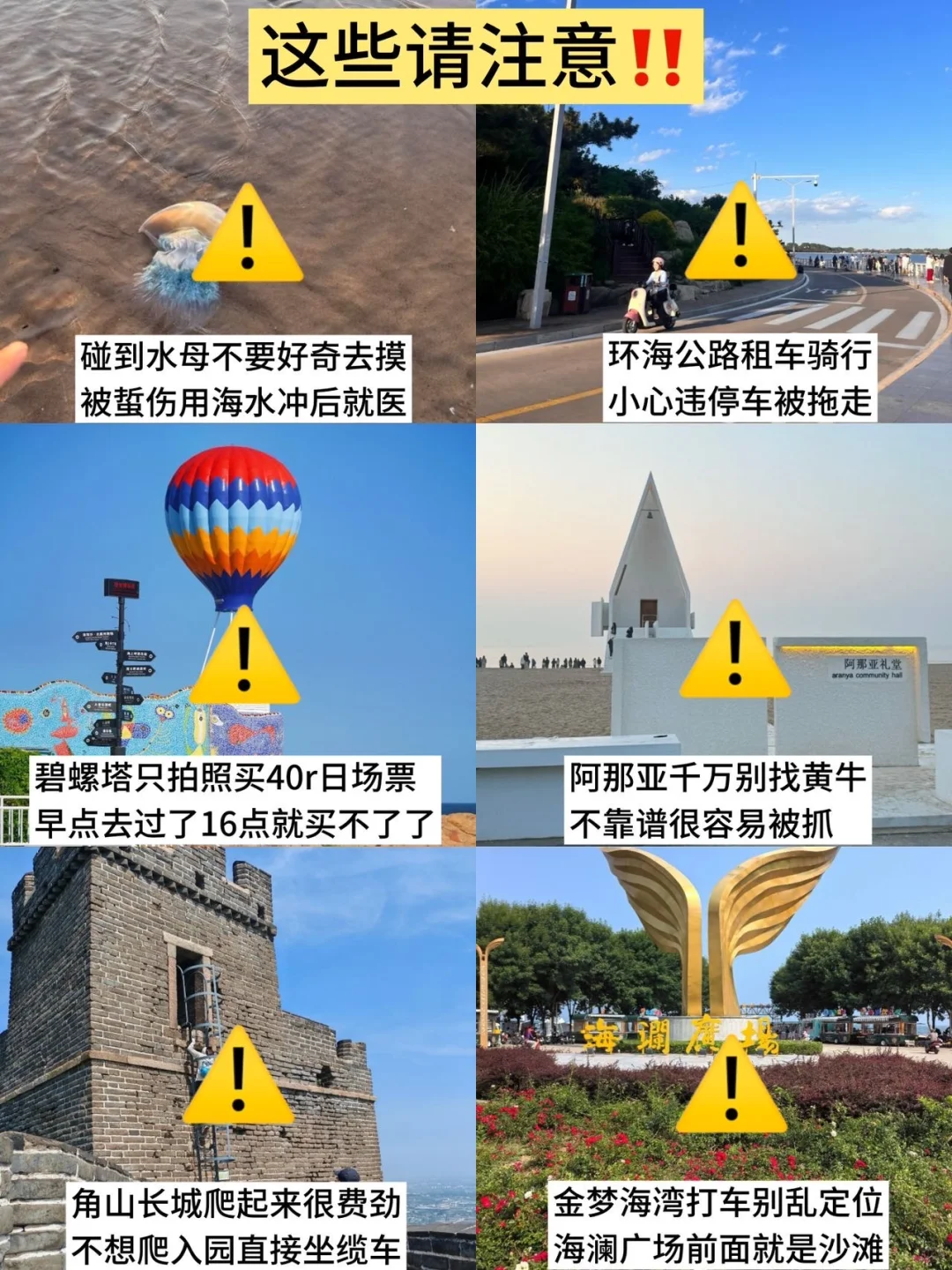 秦皇岛真的不是你想的那样😭（附游玩攻略）