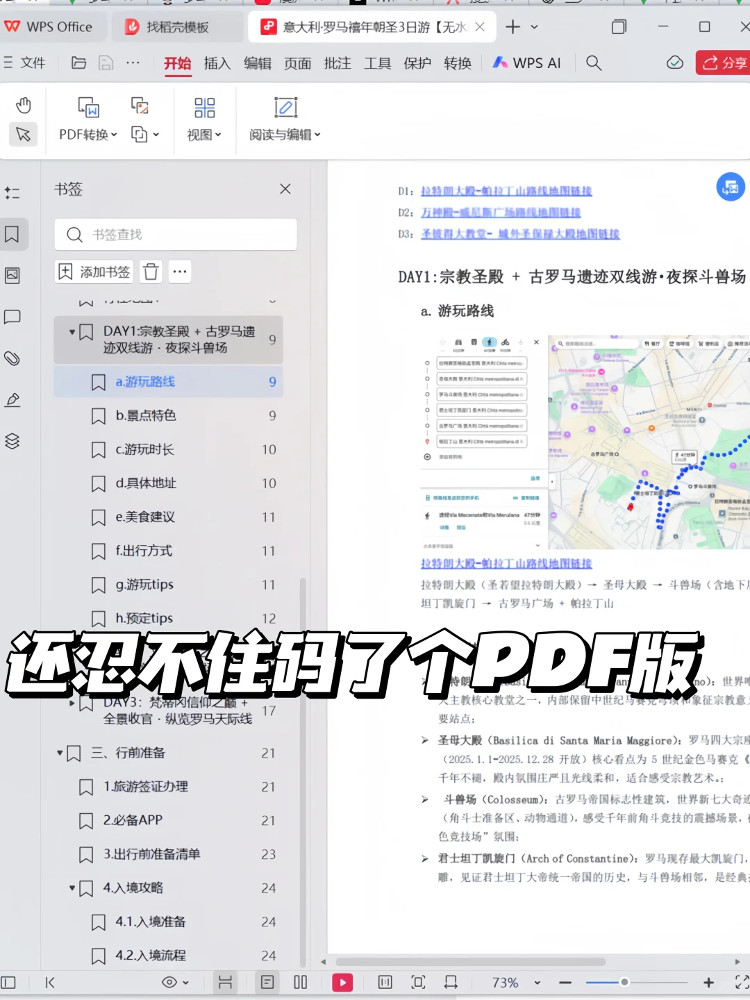 J人属性大爆发‼️罗马旅游攻略大复盘