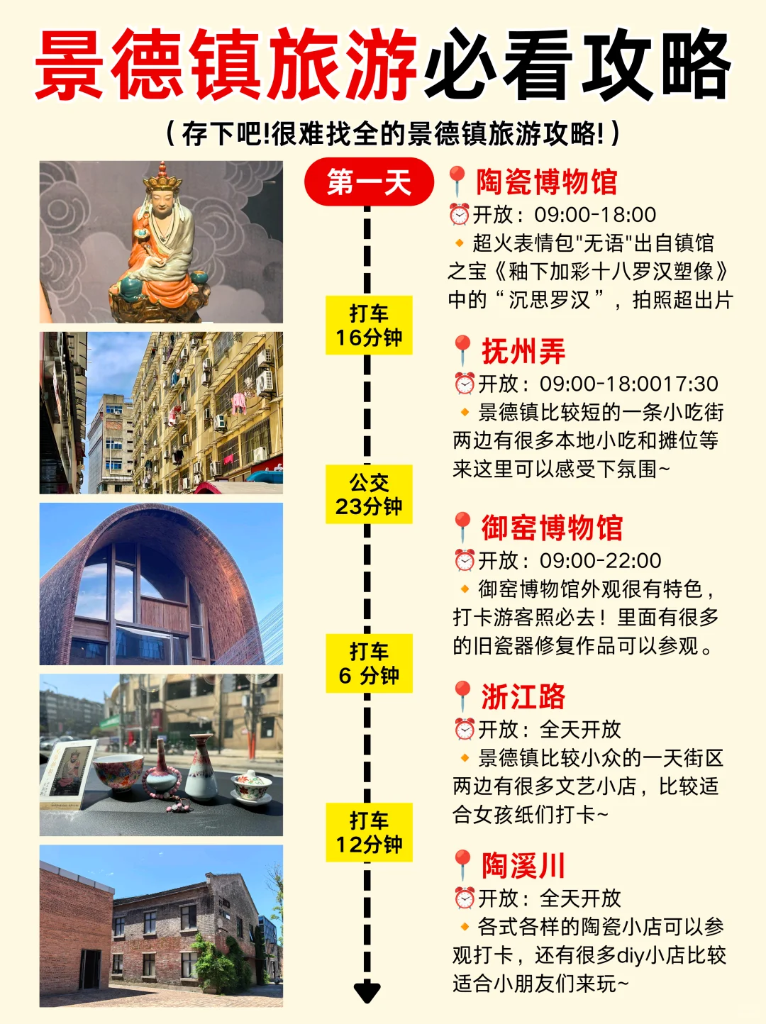 景德镇旅游必看攻略📍三日游就这么玩👉