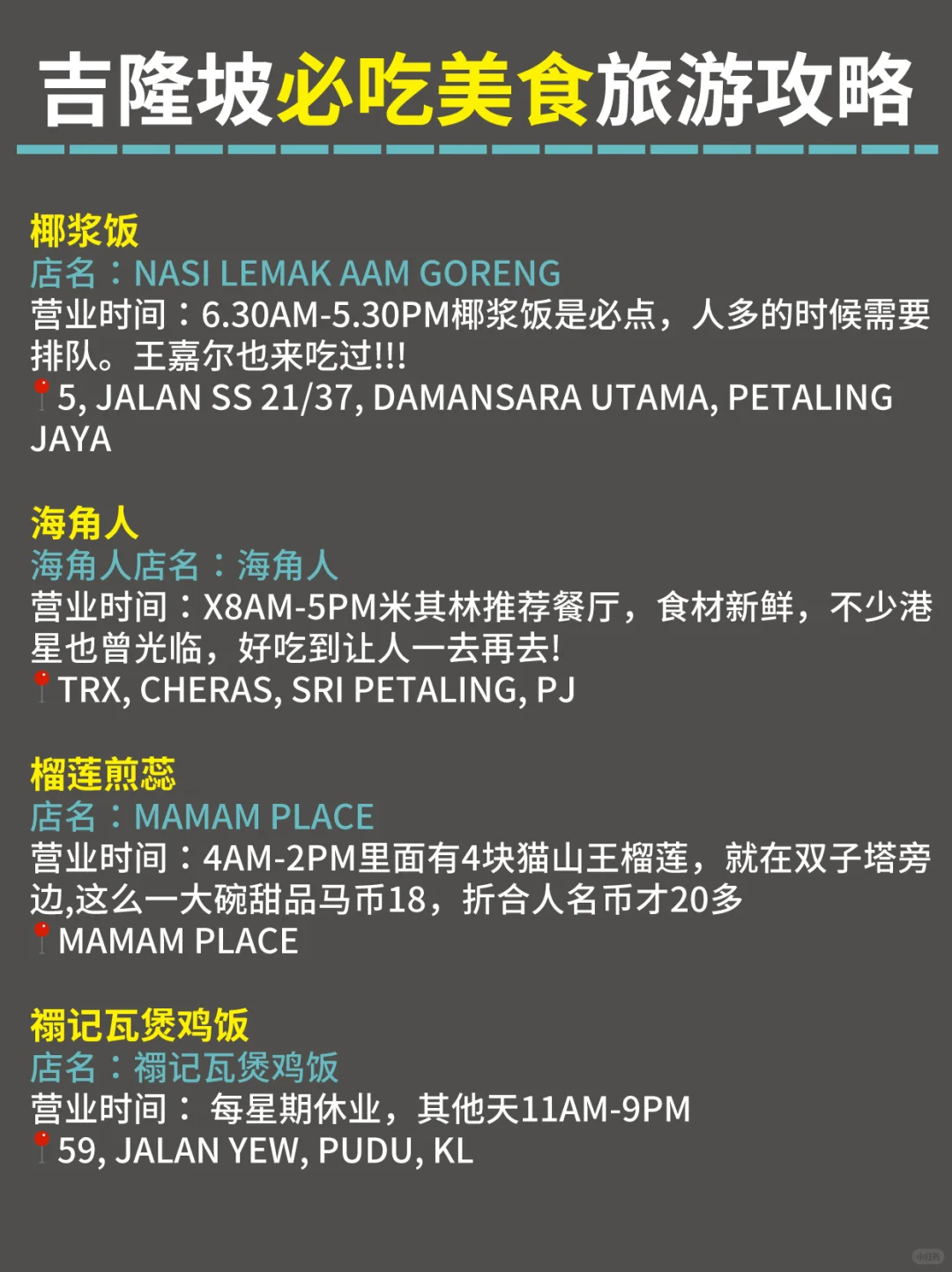 吉隆坡不绕路游玩顺序千万别搞反了！附美食