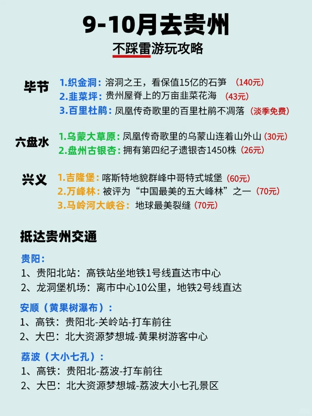 9-10月秋游必打卡贵州！