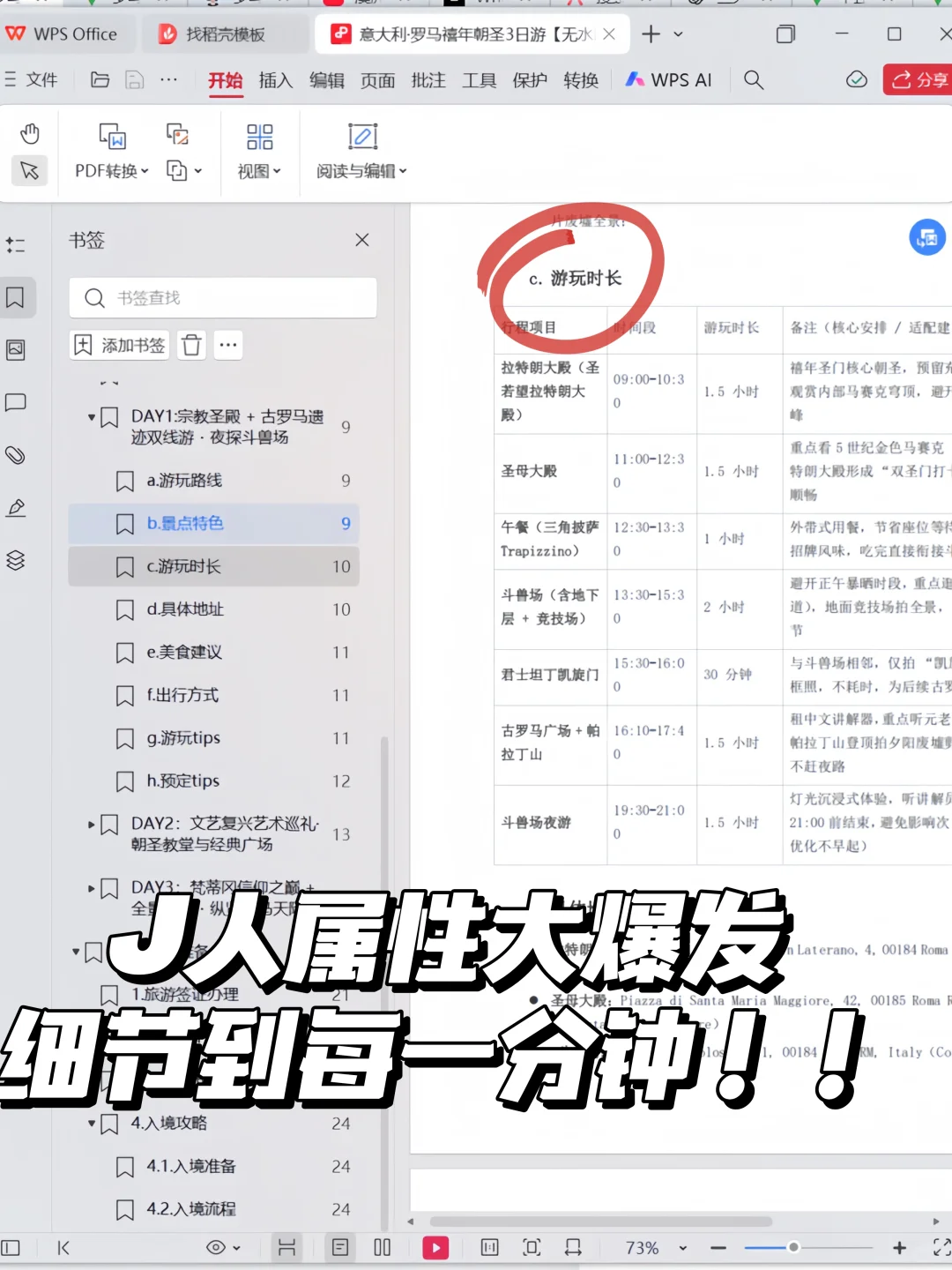 J人属性大爆发‼️罗马旅游攻略大复盘