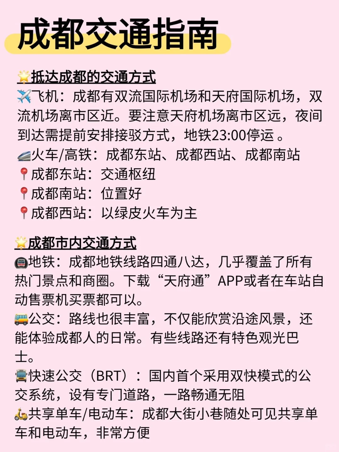 去了成都旅游7次🤬有些知识点要牢记