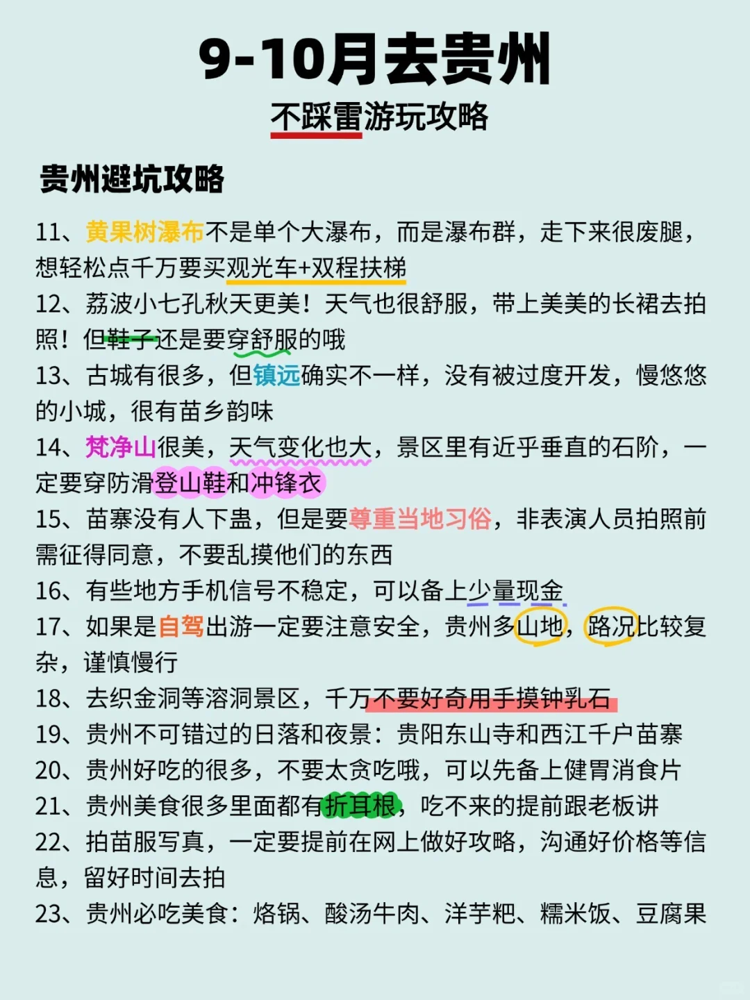 9-10月秋游必打卡贵州！