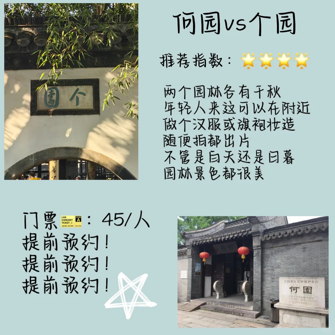 扬州旅游攻略吐xue整理！！！码住