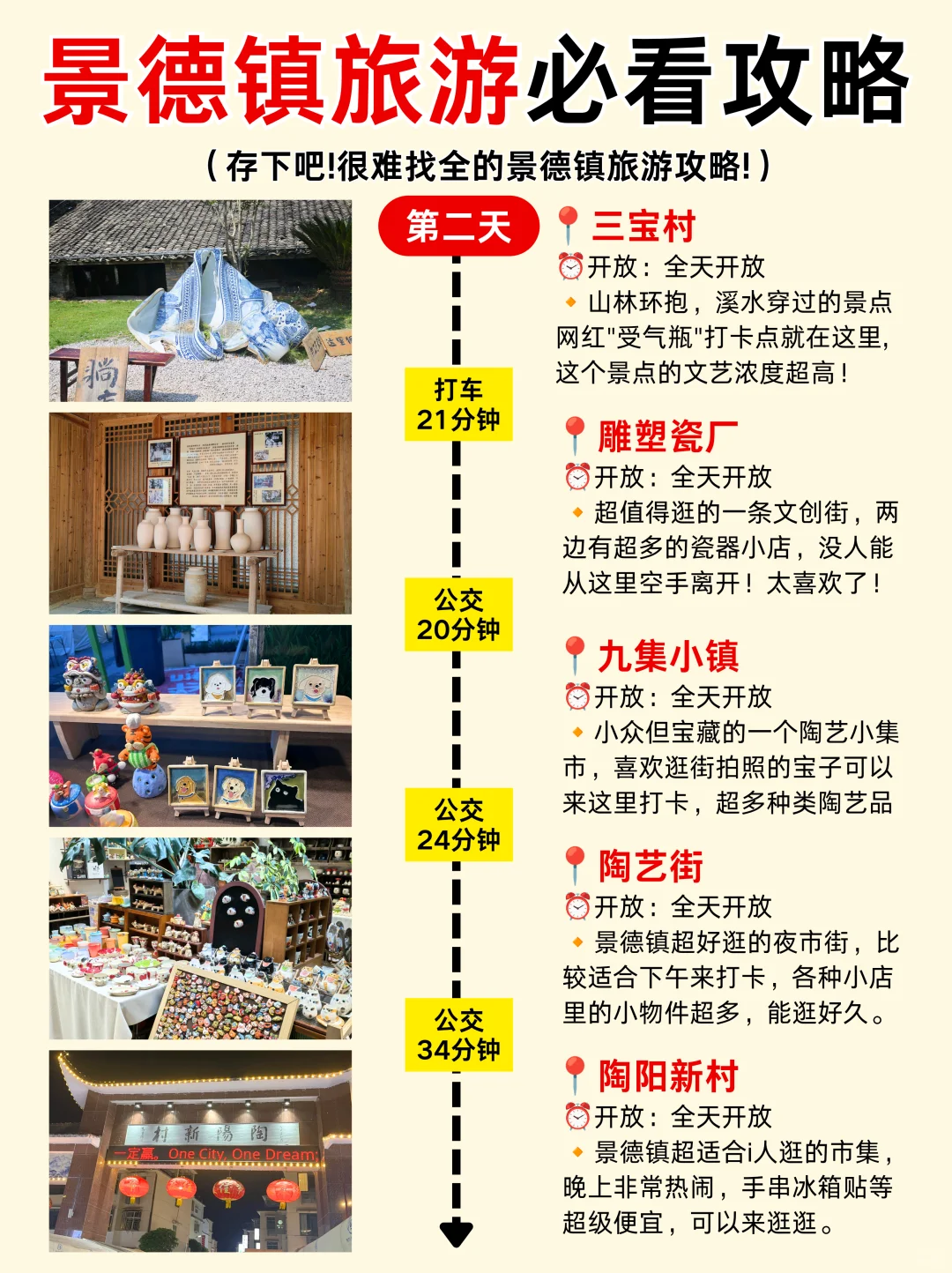 景德镇旅游必看攻略📍三日游就这么玩👉