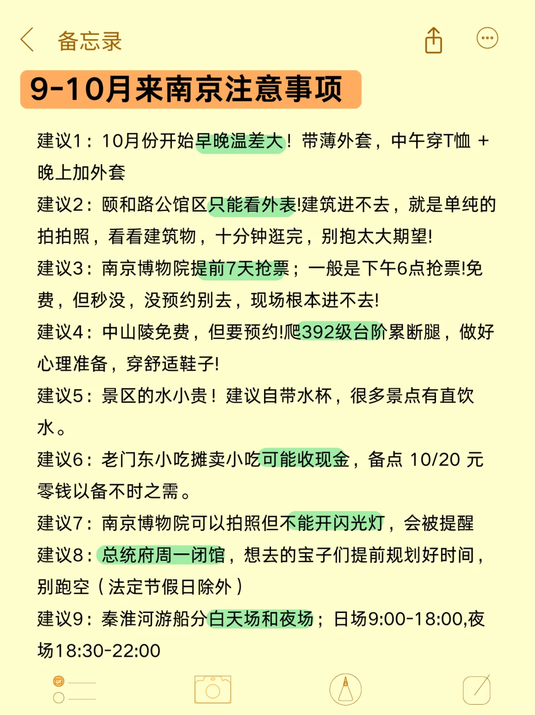 9-10🈷️来南京玩的!别怪我没提前告诉你