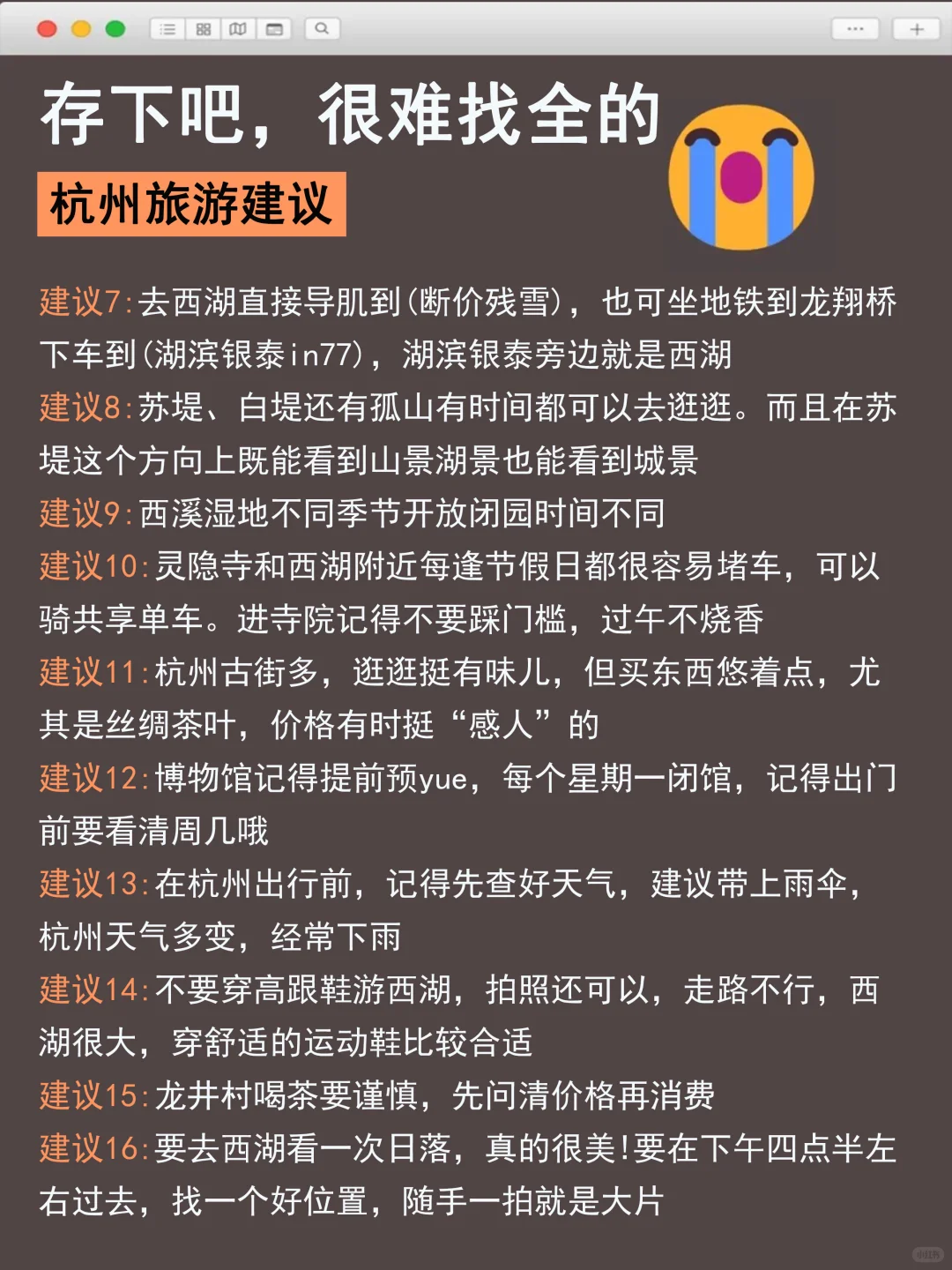 📍9.8杭州受罪已回🥵奉劝要来的姐妹们