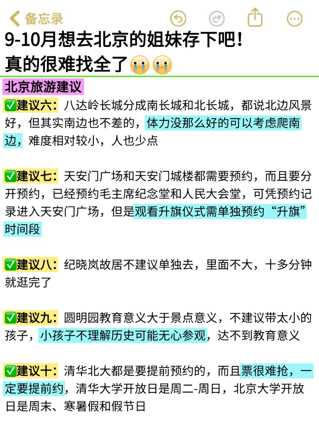 救命！北京会惩罚每个不好好做攻略的人😭