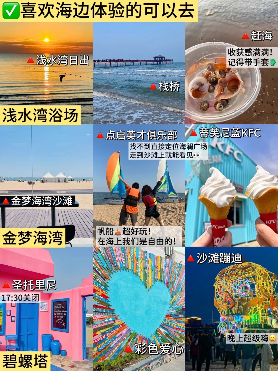 秦皇岛真的不是你想的那样😭（附游玩攻略）