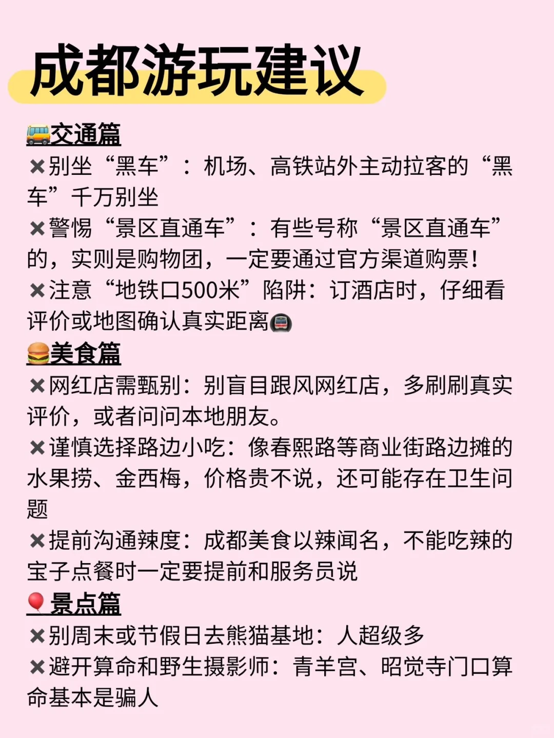 去了成都旅游7次🤬有些知识点要牢记