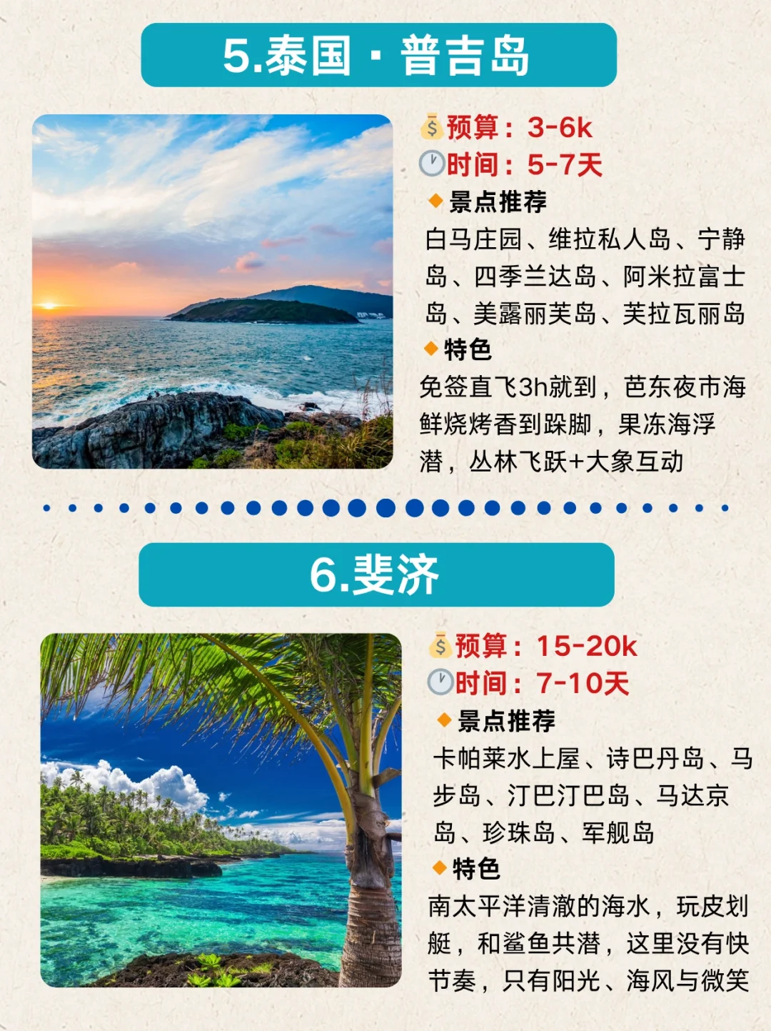 适合7-8🈷️避暑的10个免签海岛🏝️