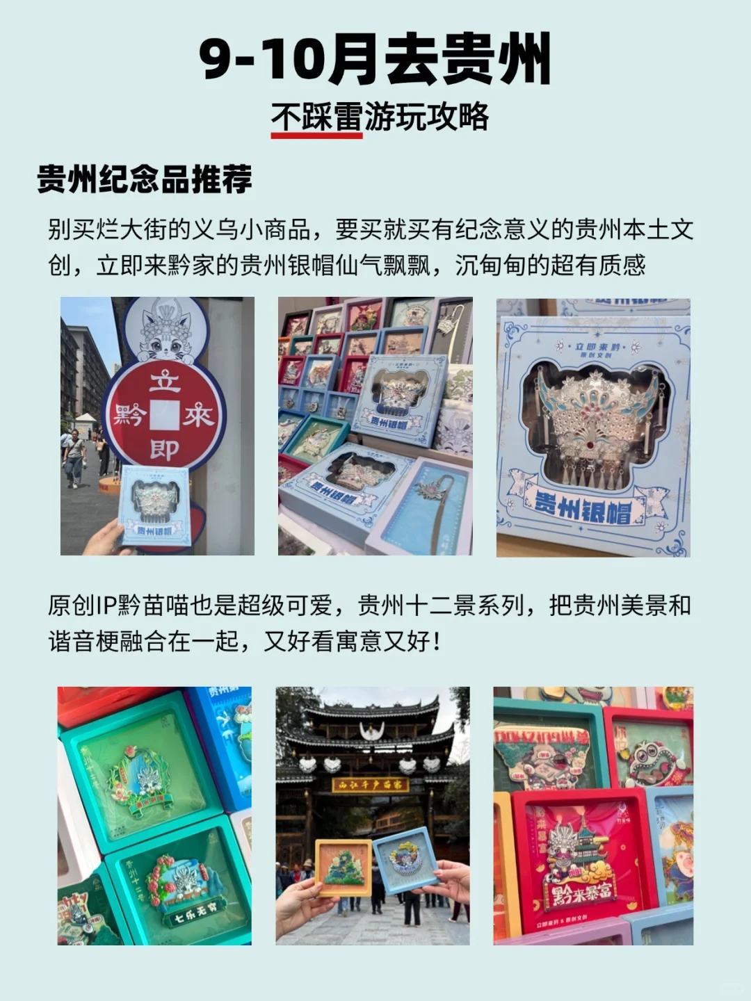 9-10月秋游必打卡贵州！