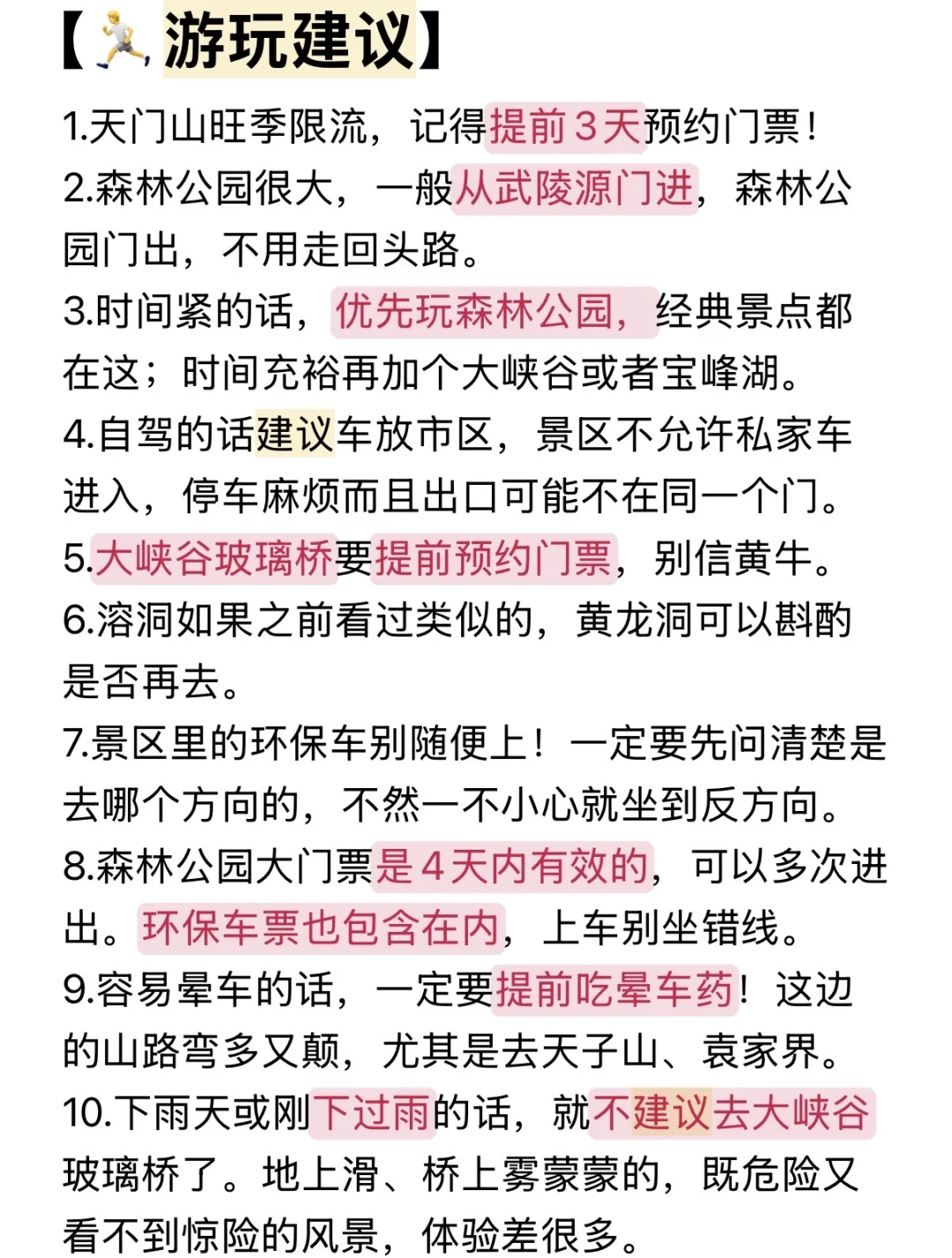 写给9-10🈷️去张家界的朋友们✅存下吧超全的