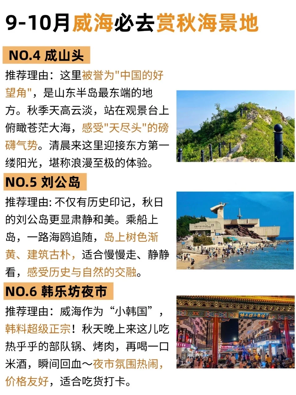 9-10🈷️，别不听劝去威海‼️