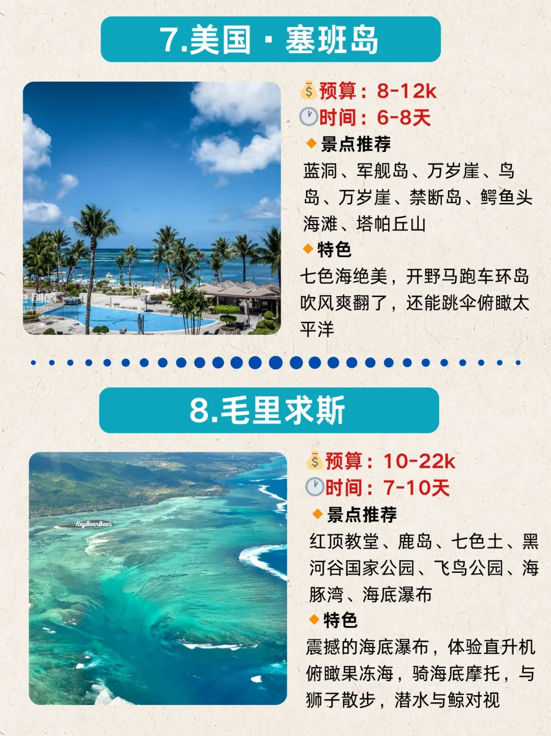 适合7-8🈷️避暑的10个免签海岛🏝️