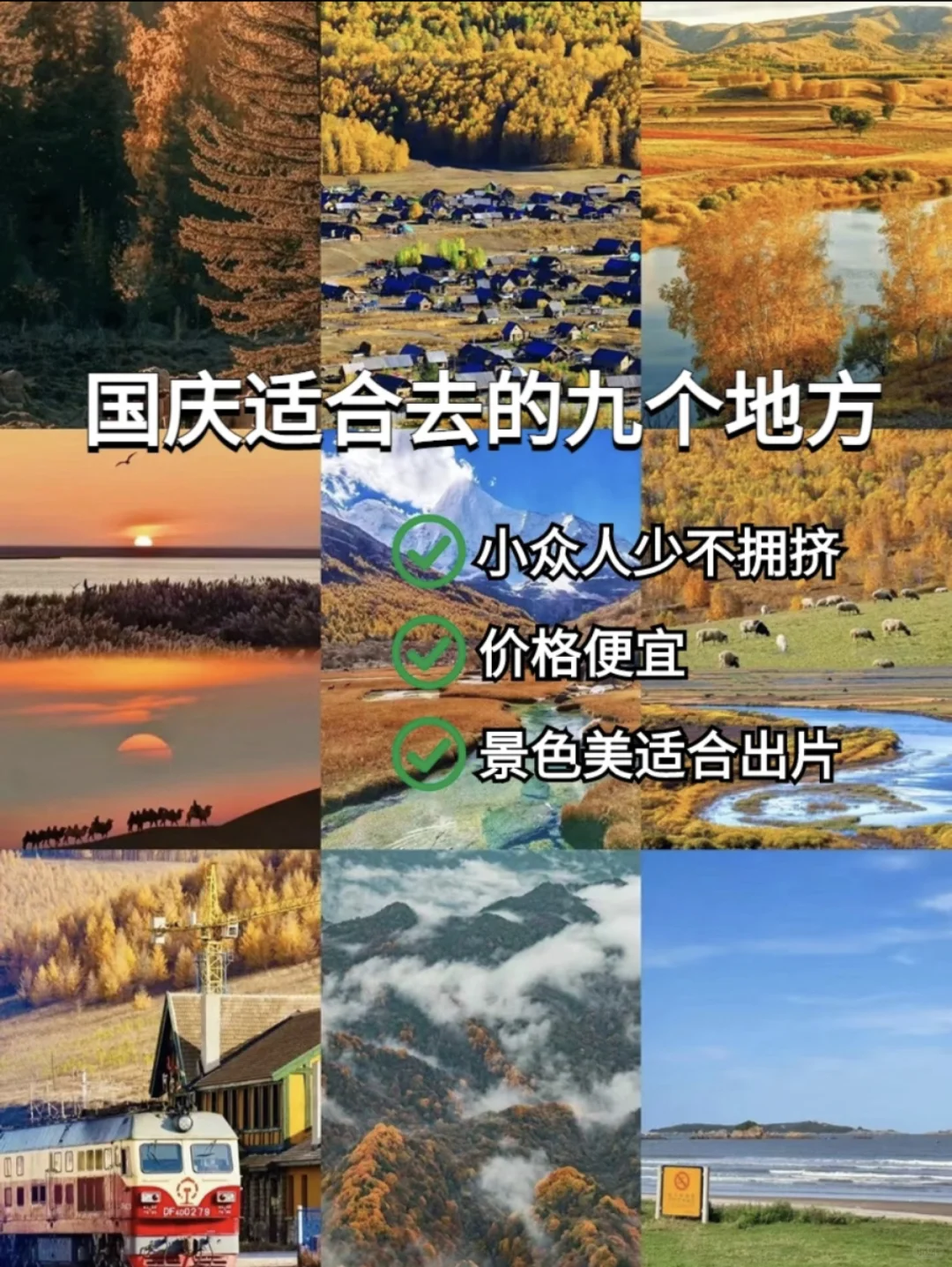 拒绝人挤人❌国庆适合去的9个小众旅行地