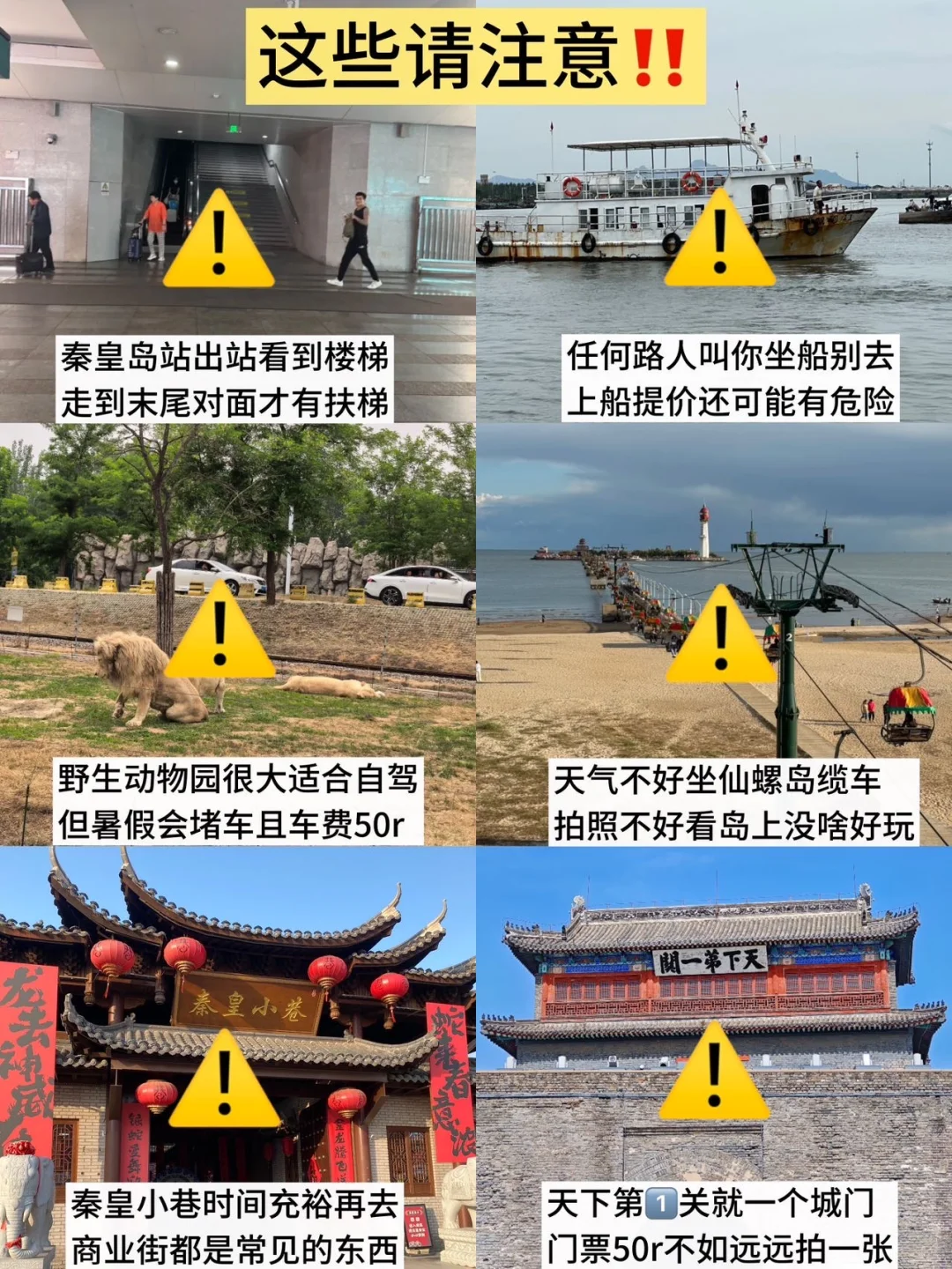 秦皇岛真的不是你想的那样😭（附游玩攻略）