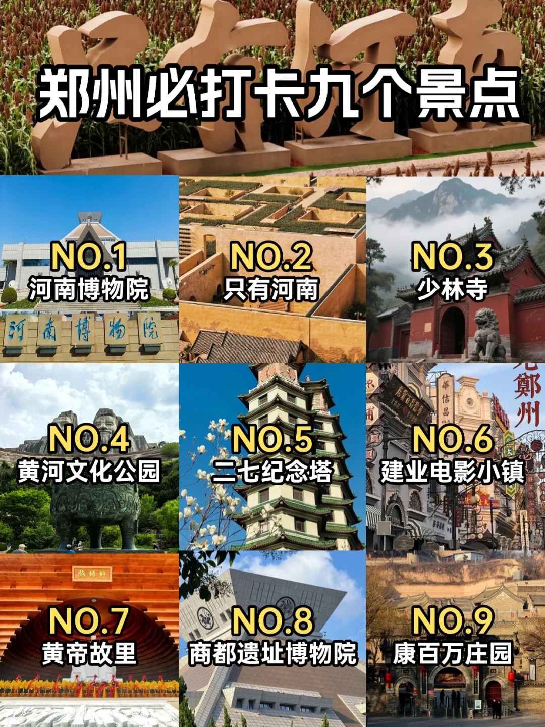 国庆河南游｜郑州 + 开封 + 洛阳 3 城攻略