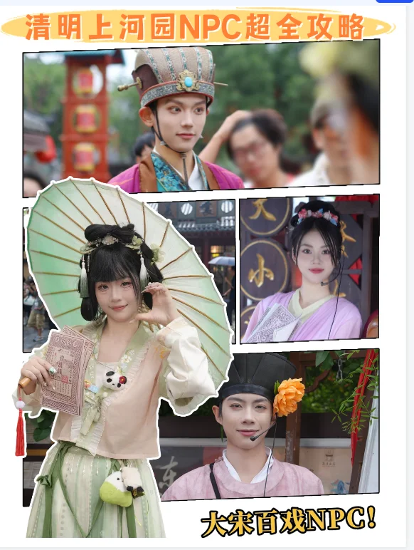 清明上河园大宋百戏NPC超全玩法来啦！