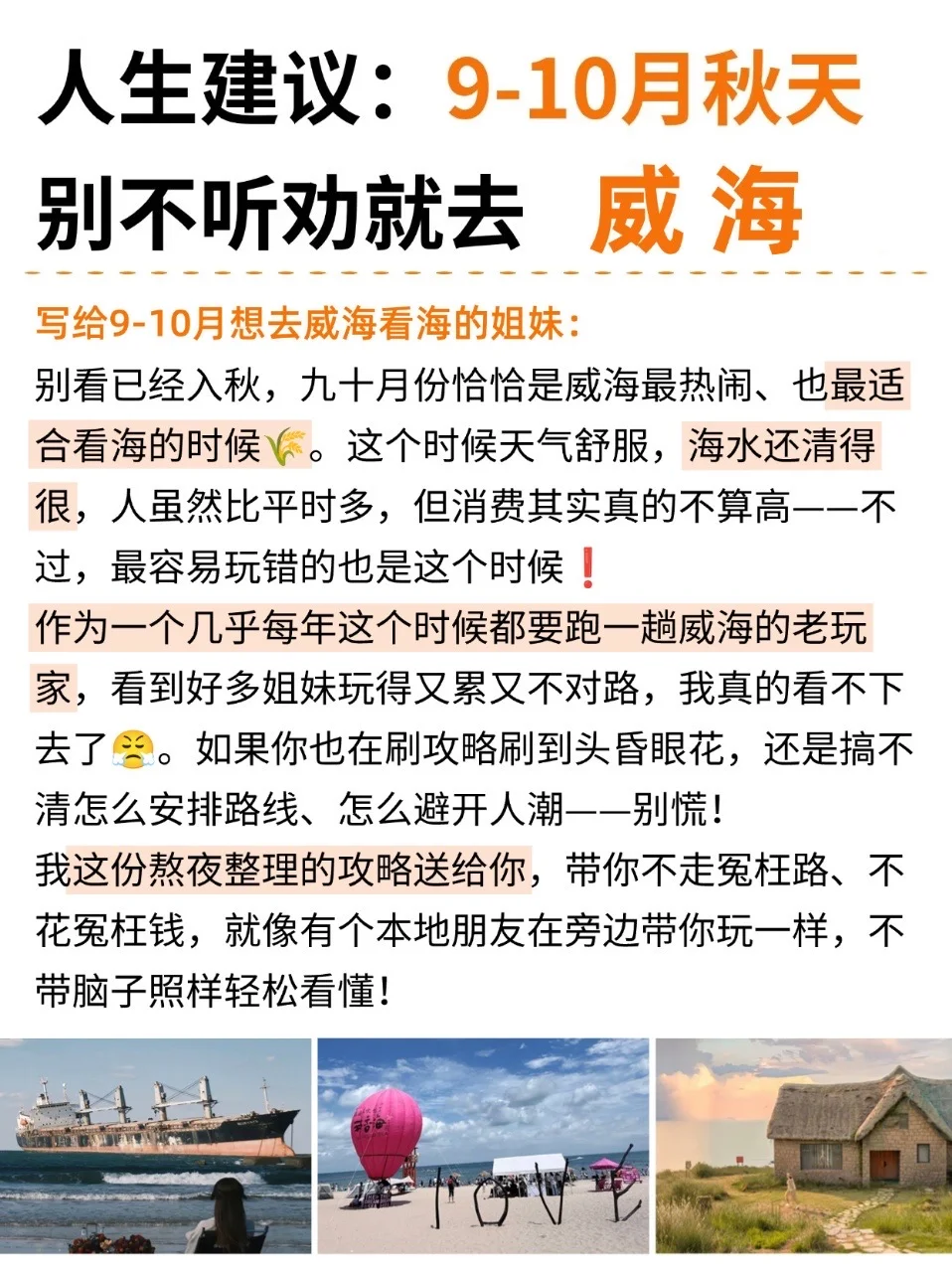 9-10🈷️，别不听劝去威海‼️