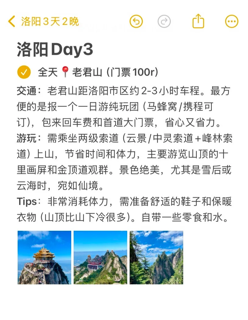 本J人对自己做的洛阳攻略甚是满意🥹…