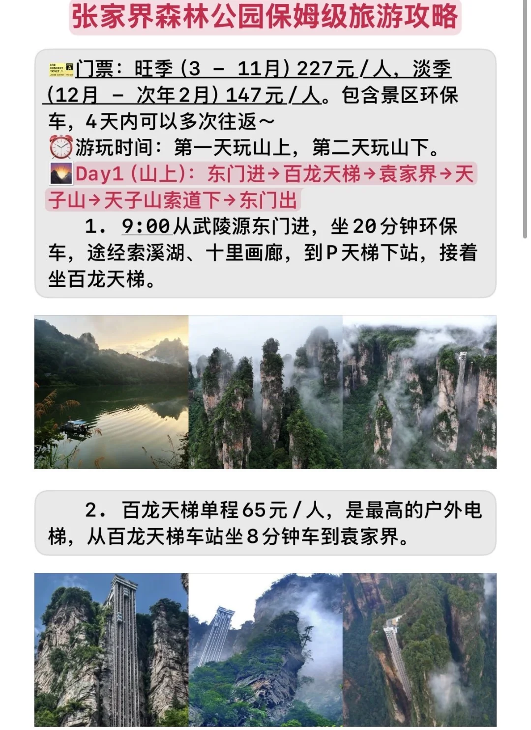 写给9-10🈷️去张家界的朋友们✅存下吧超全的