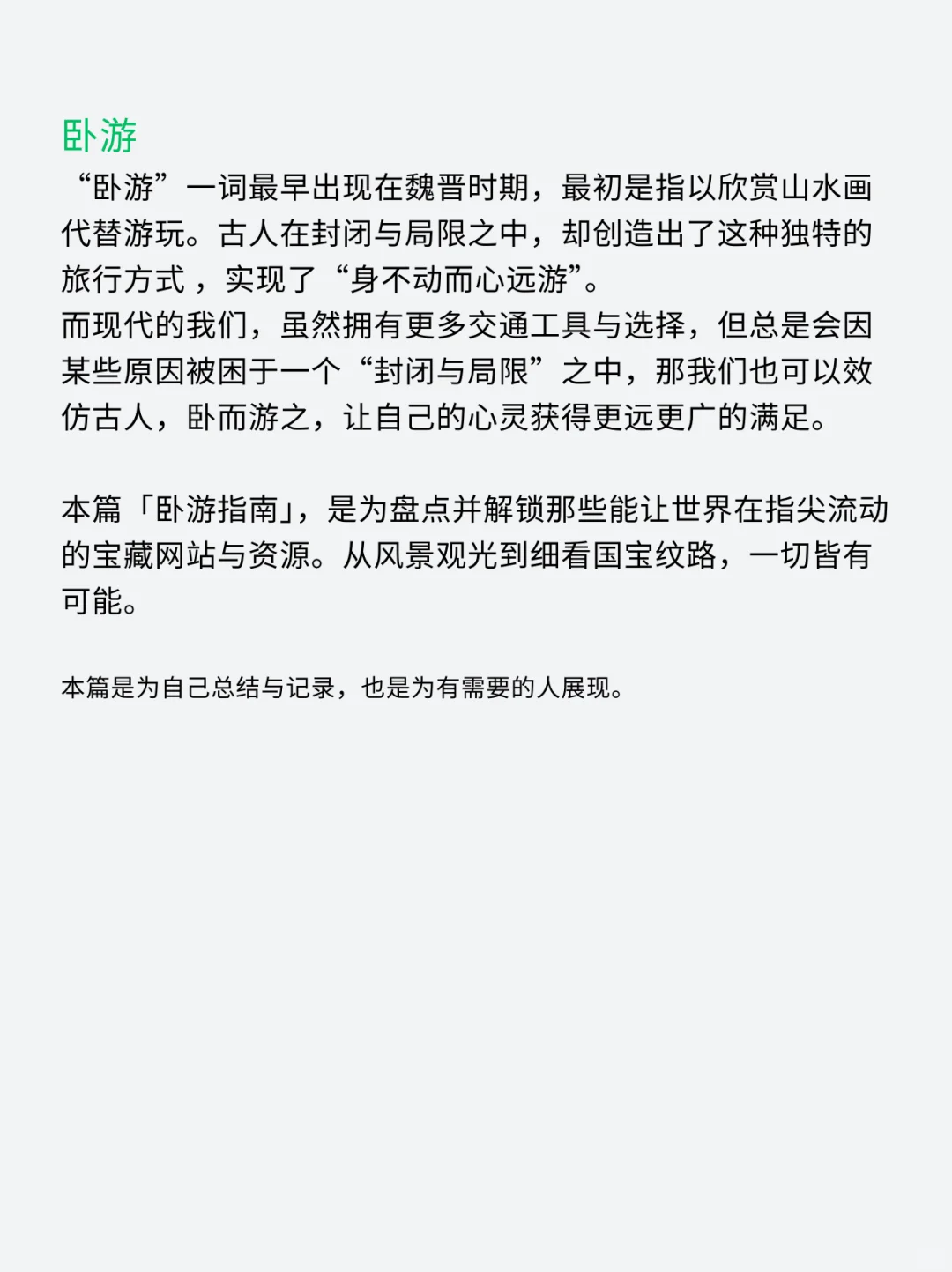 宝藏卧游网站 I 不出门线上旅游网站