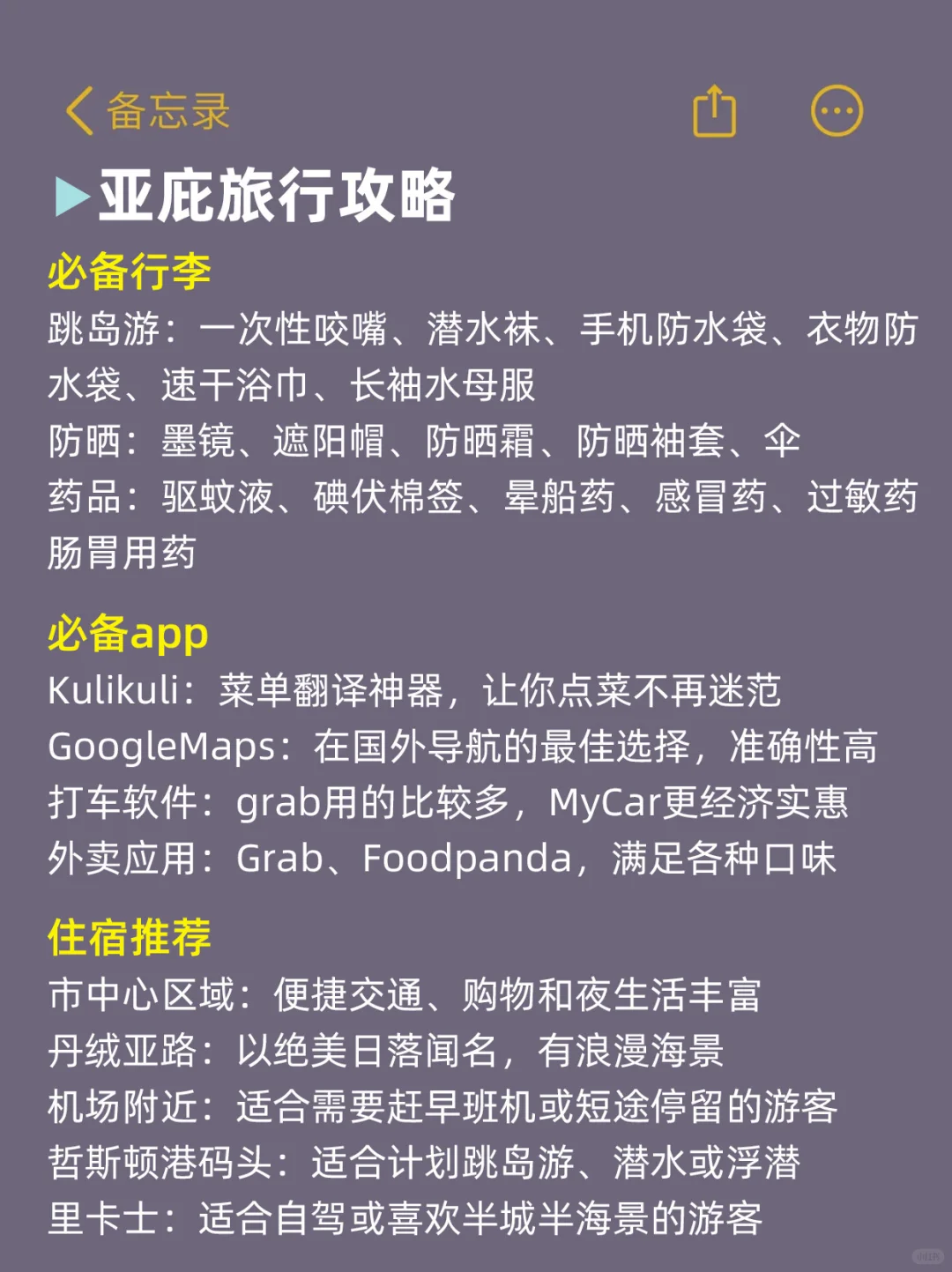 8-9🈷️旺季去亚庇，我的建议是。。。