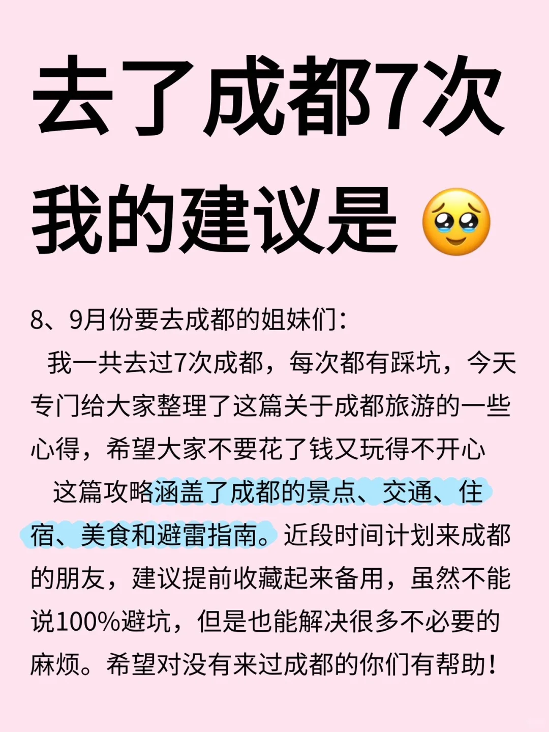 去了成都旅游7次🤬有些知识点要牢记