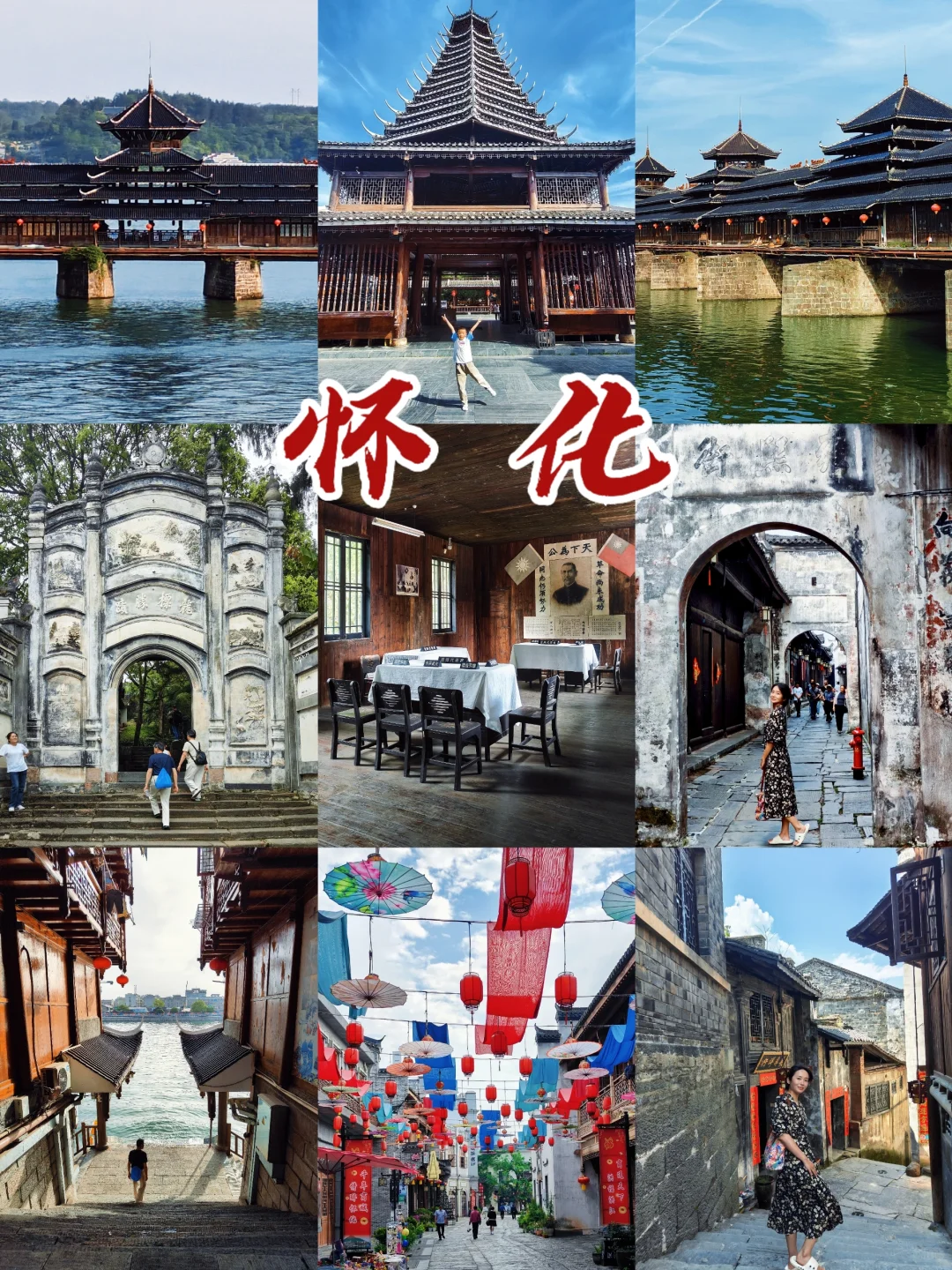 怀化这座城，怕你不火又怕你太火（无广攻略