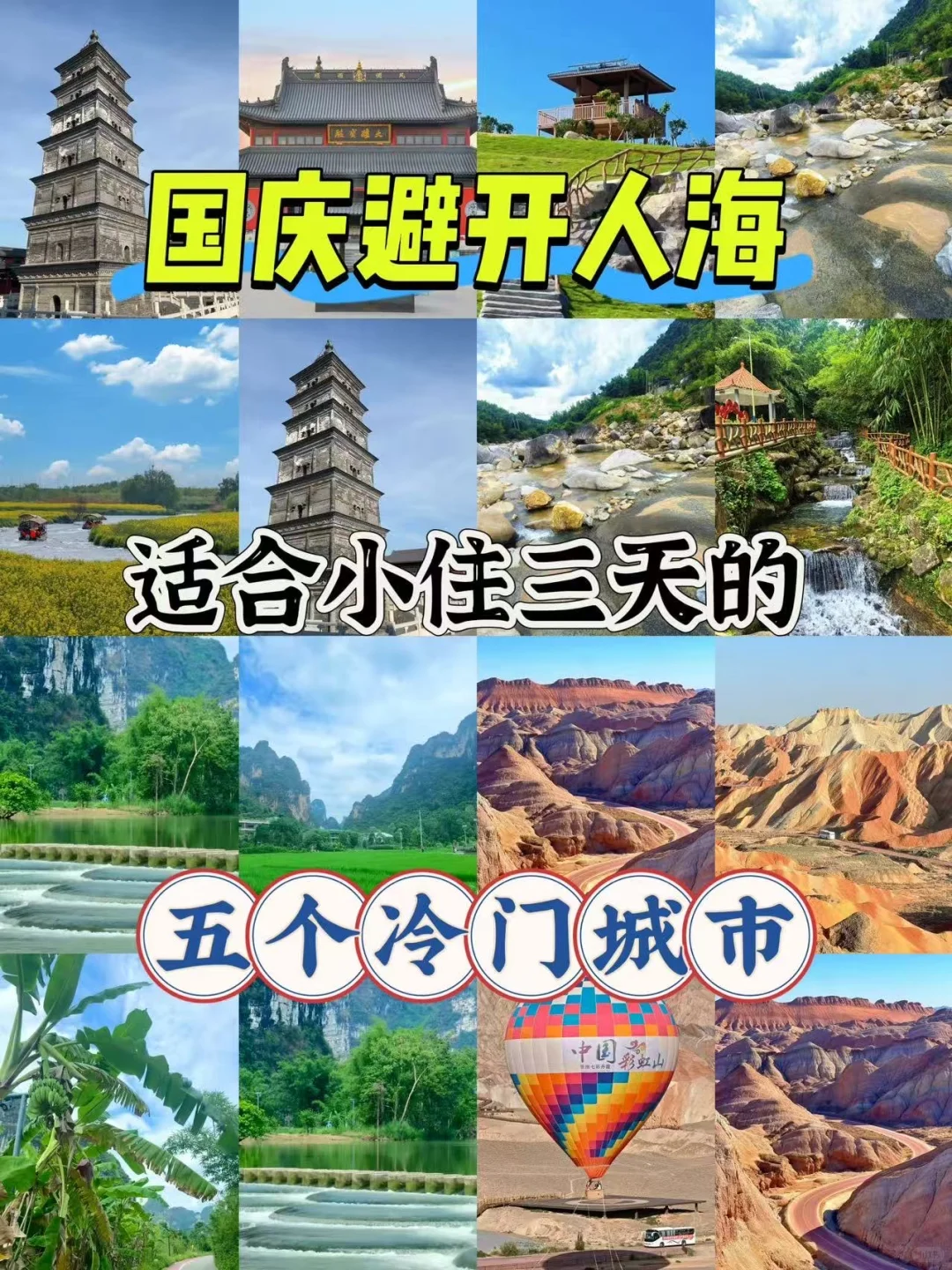 国庆躲人潮!这5座冷门小城3天玩到不想走