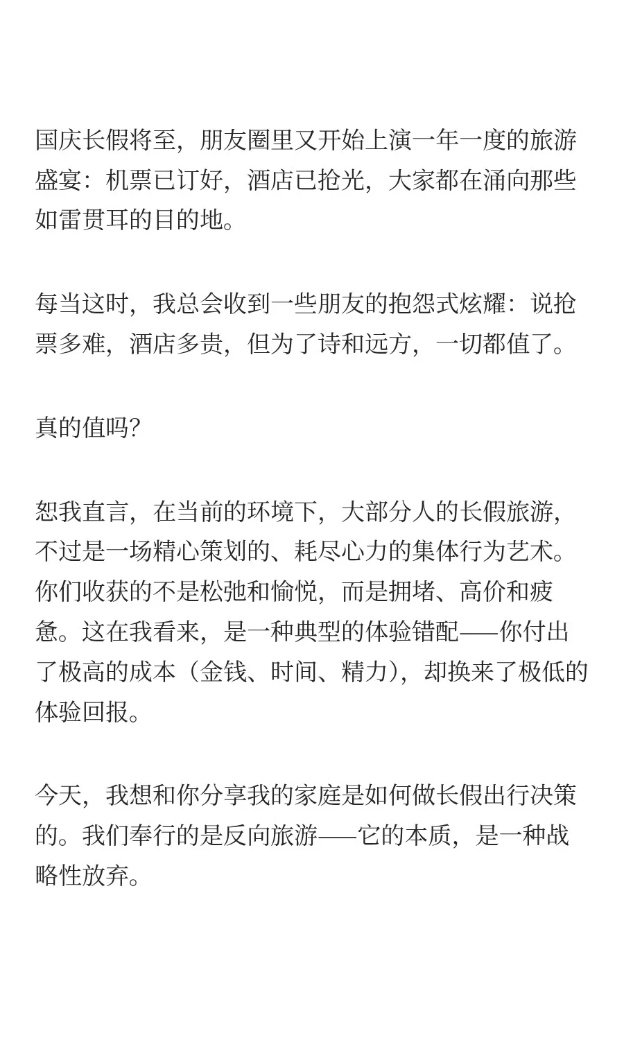 我的反向旅游：成本降70%，体验升200%！