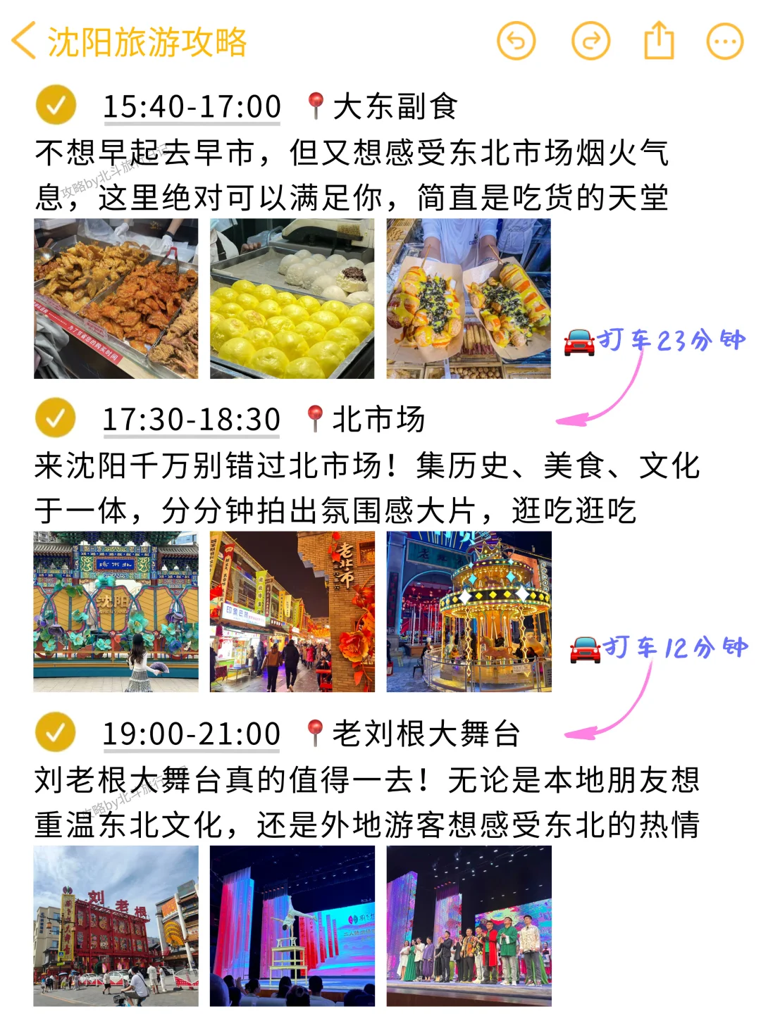 本J人对自己做的沈阳攻略满意得睡不着🥰