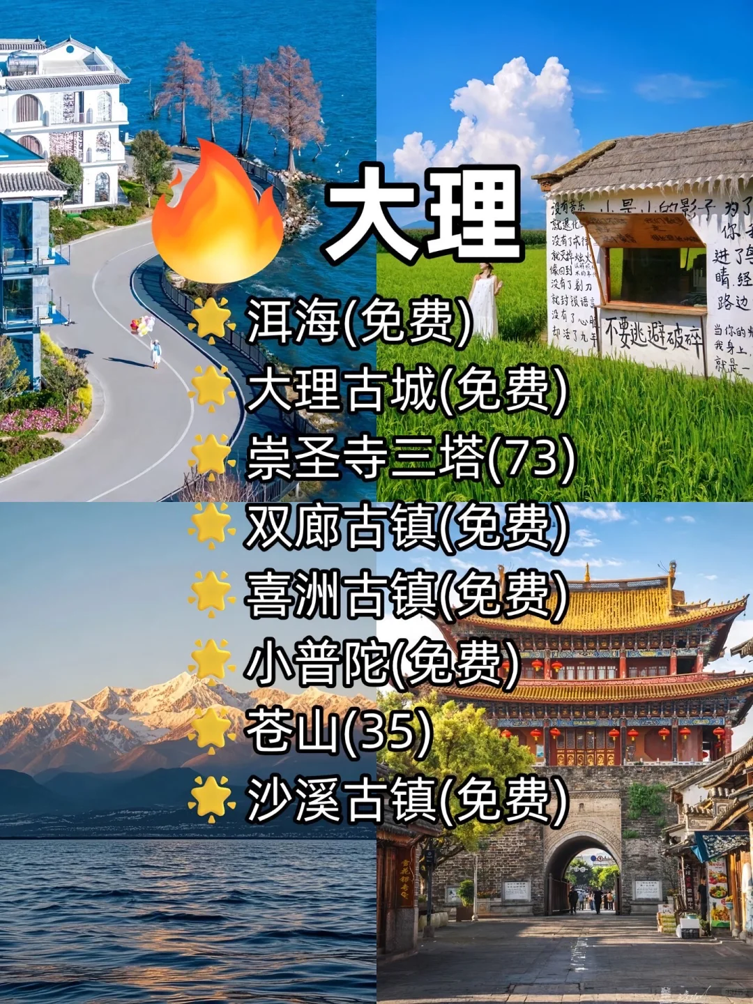 云南必打卡的9大旅游景区城市✈️