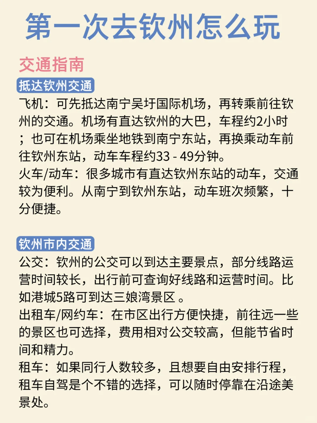 第一次去钦州怎么玩❓一篇说清楚