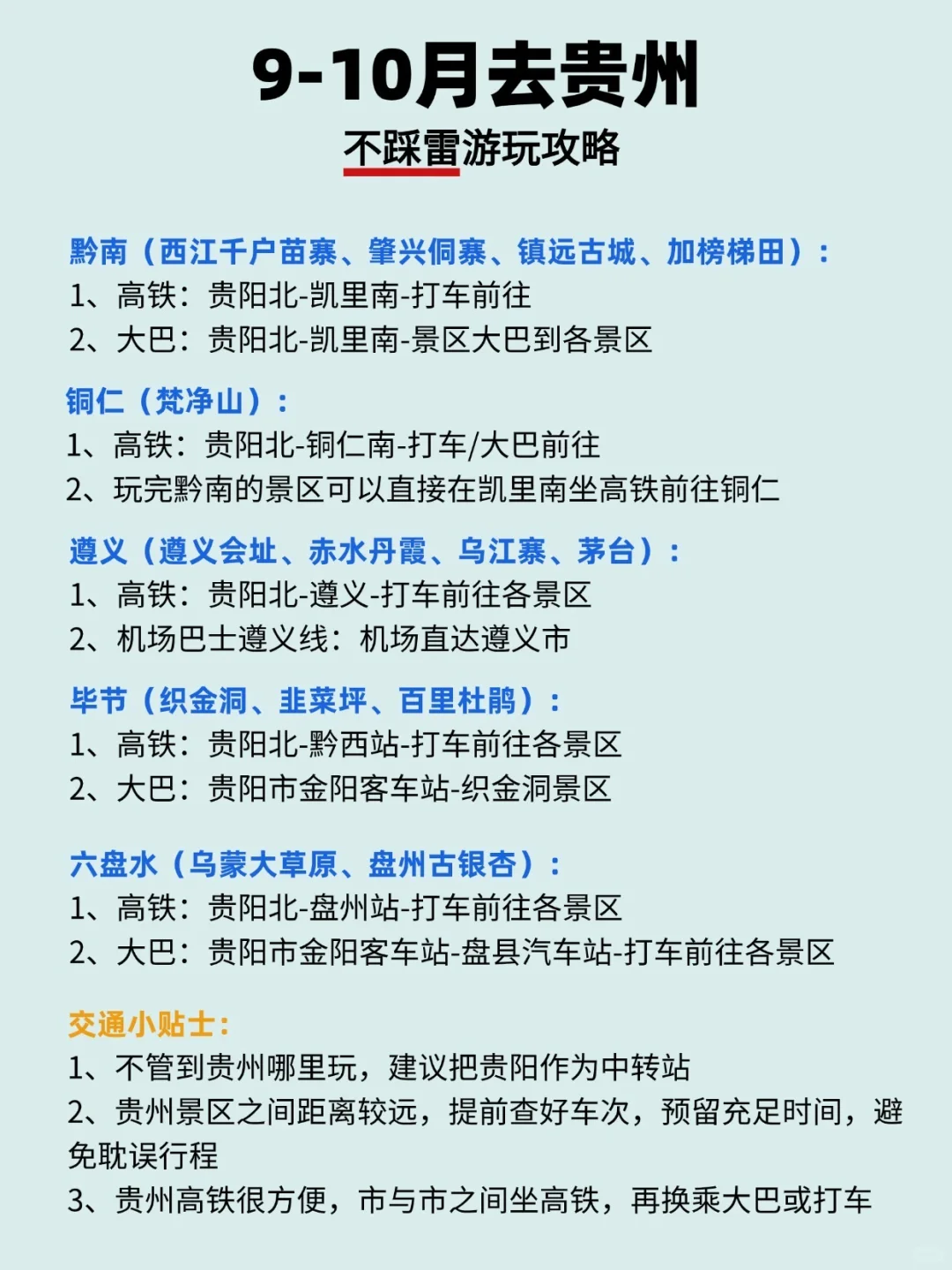 9-10月秋游必打卡贵州！