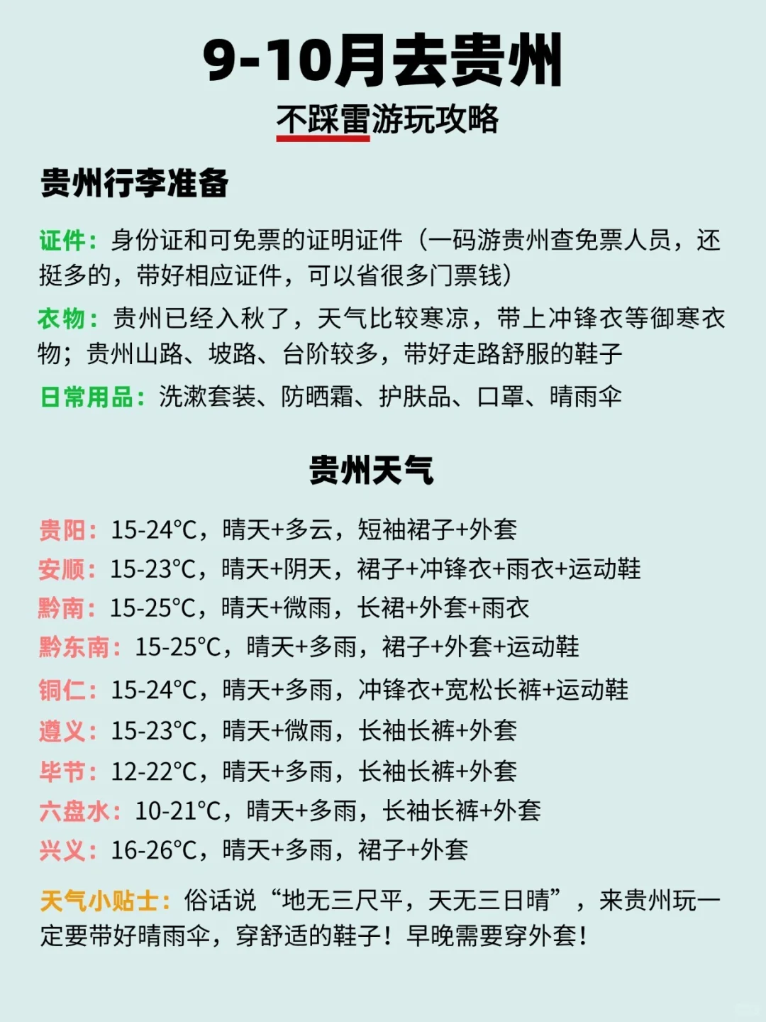 9-10月秋游必打卡贵州！