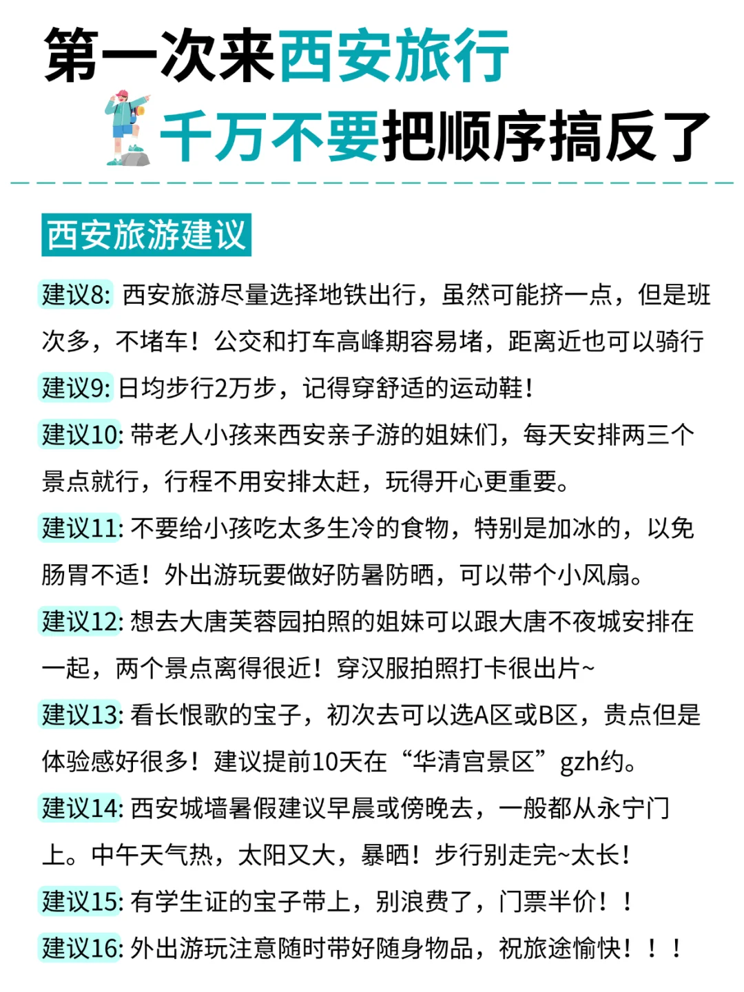 西安3天2夜｜保姆级旅游路线攻略，不绕路❗