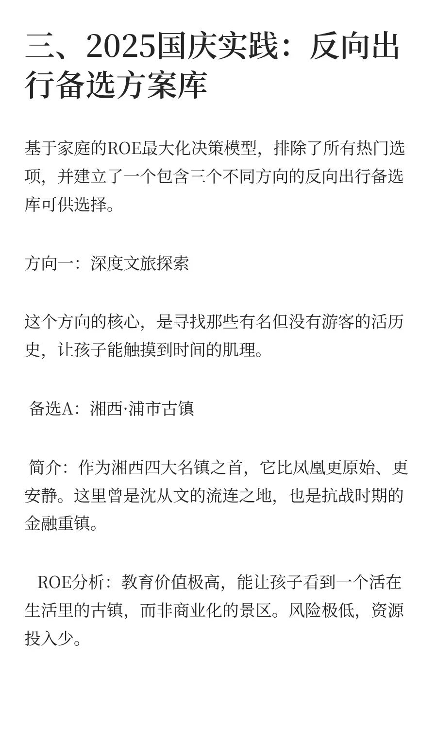 我的反向旅游：成本降70%，体验升200%！