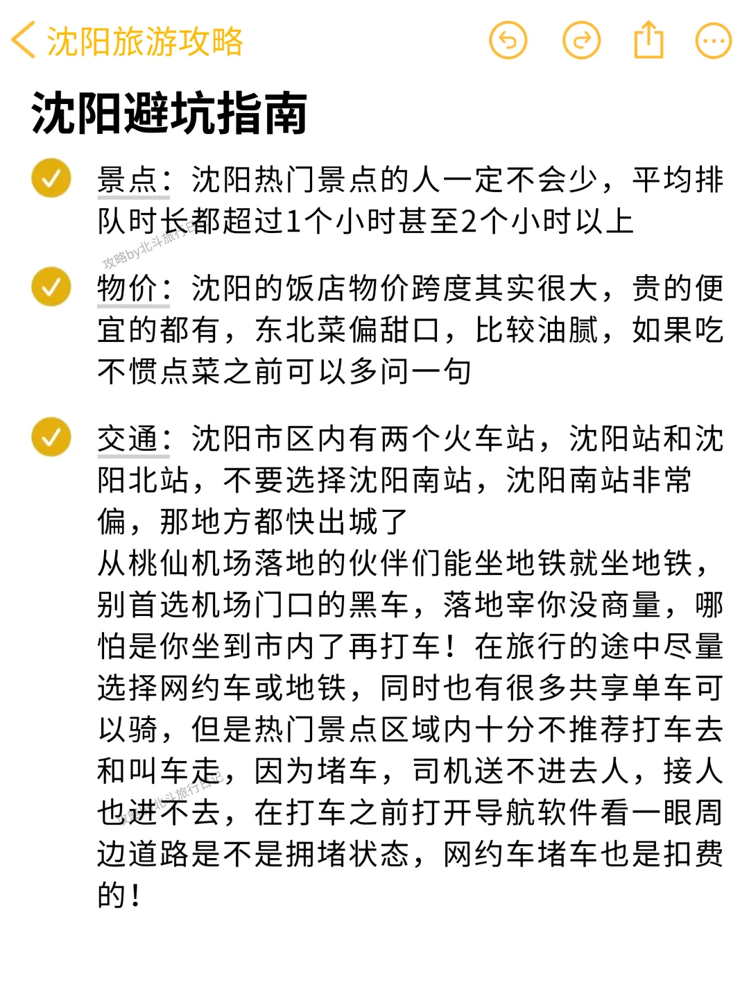 本J人对自己做的沈阳攻略满意得睡不着🥰