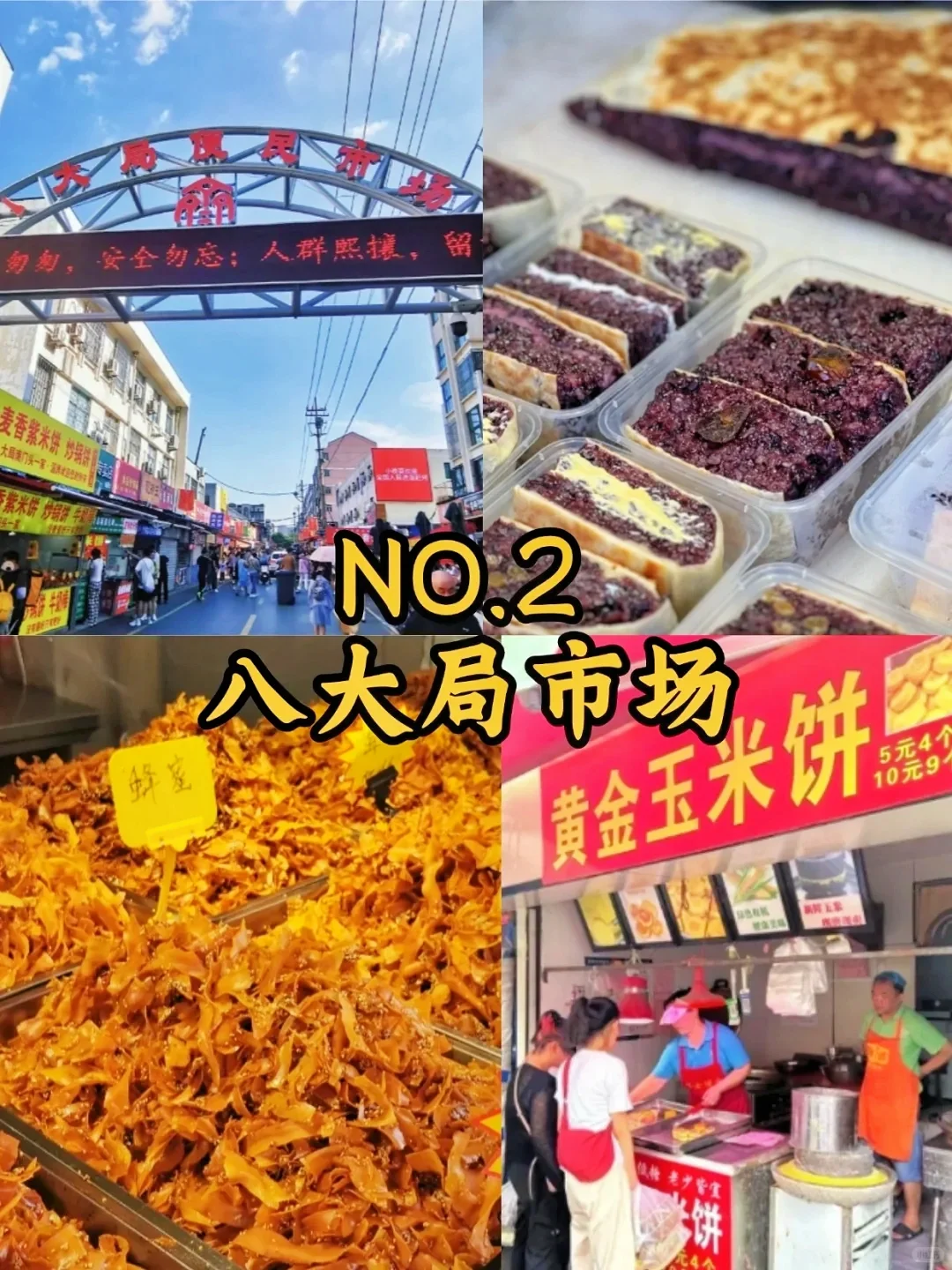 好客山东–淄博｜超全旅游美食烧烤攻略‼️