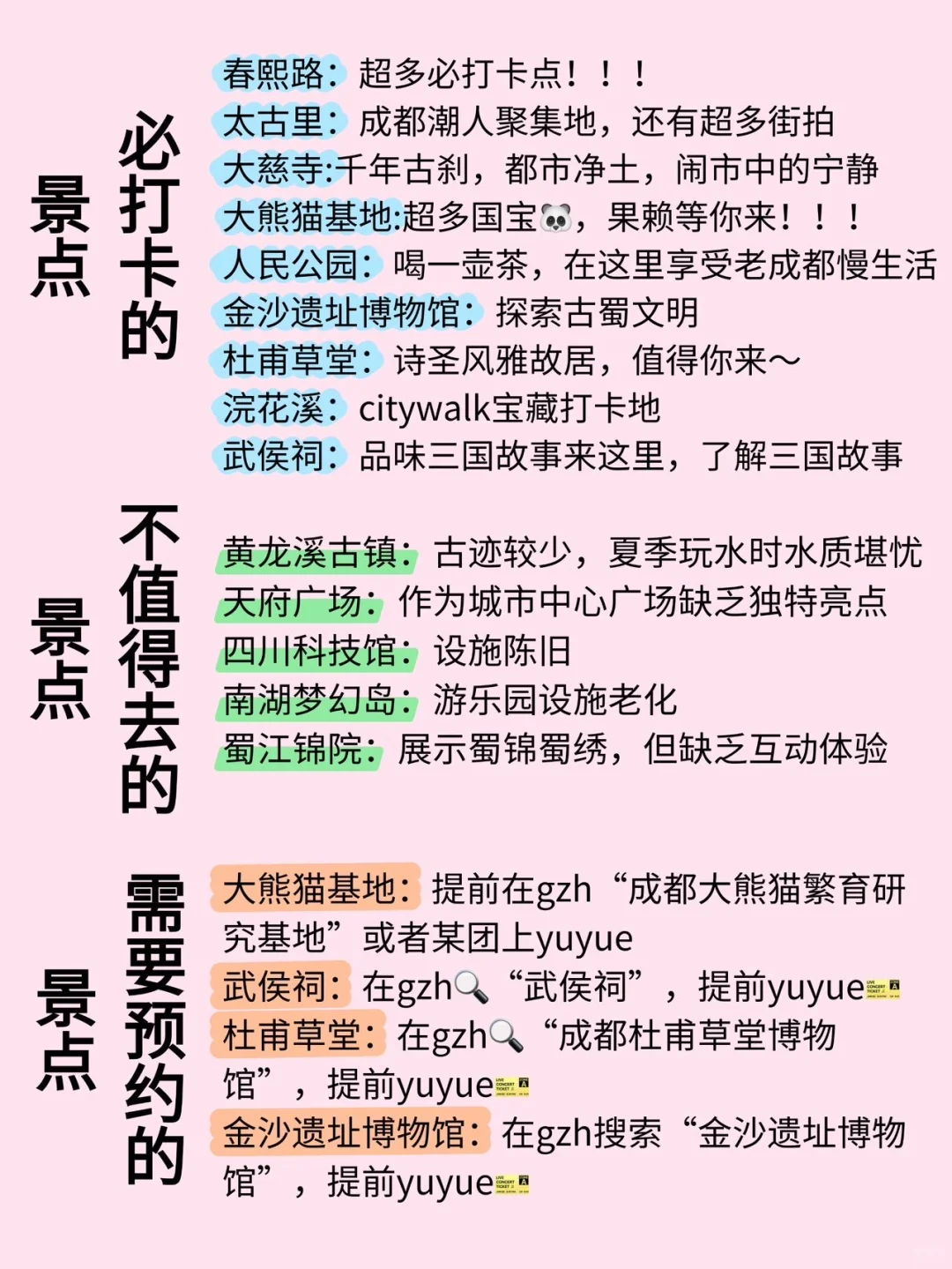 去了成都旅游7次🤬有些知识点要牢记