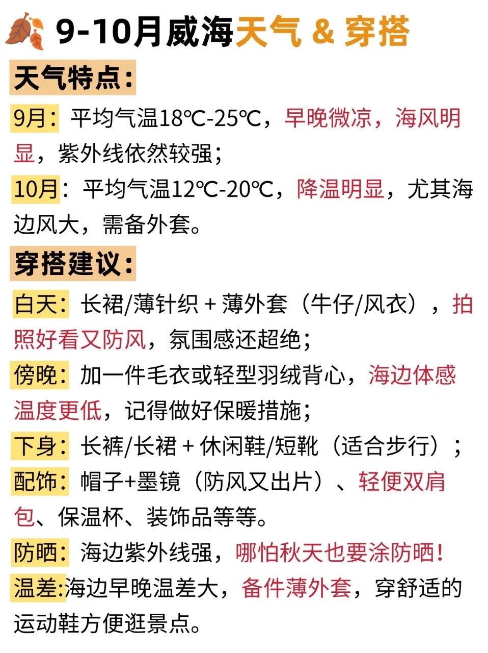9-10🈷️，别不听劝去威海‼️